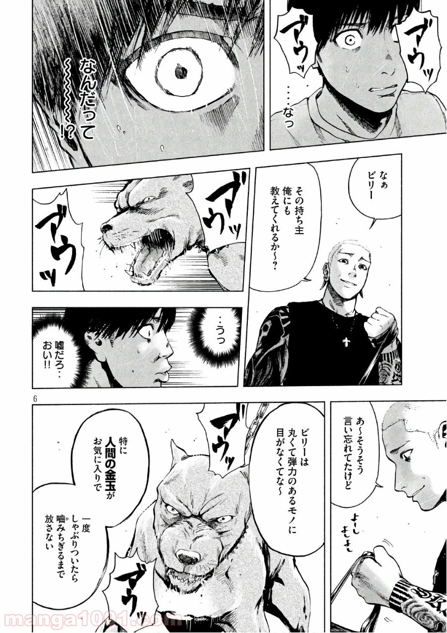 親愛なる僕へ殺意をこめて 第8話 - 11