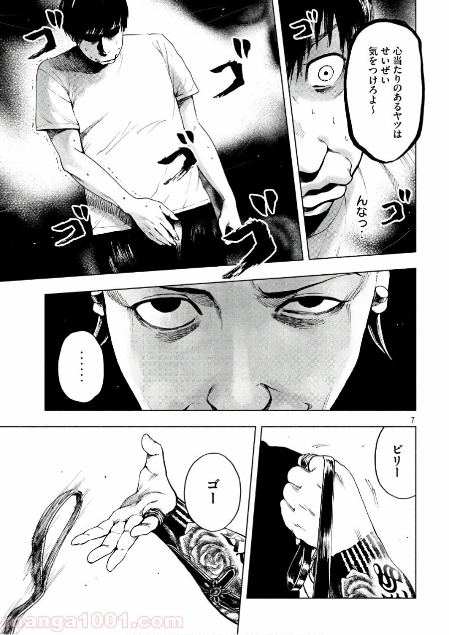 親愛なる僕へ殺意をこめて 第8話 - 12