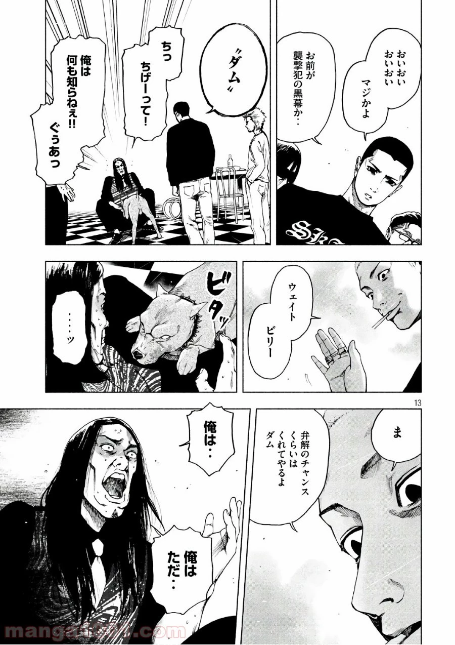 親愛なる僕へ殺意をこめて 第8話 - 25