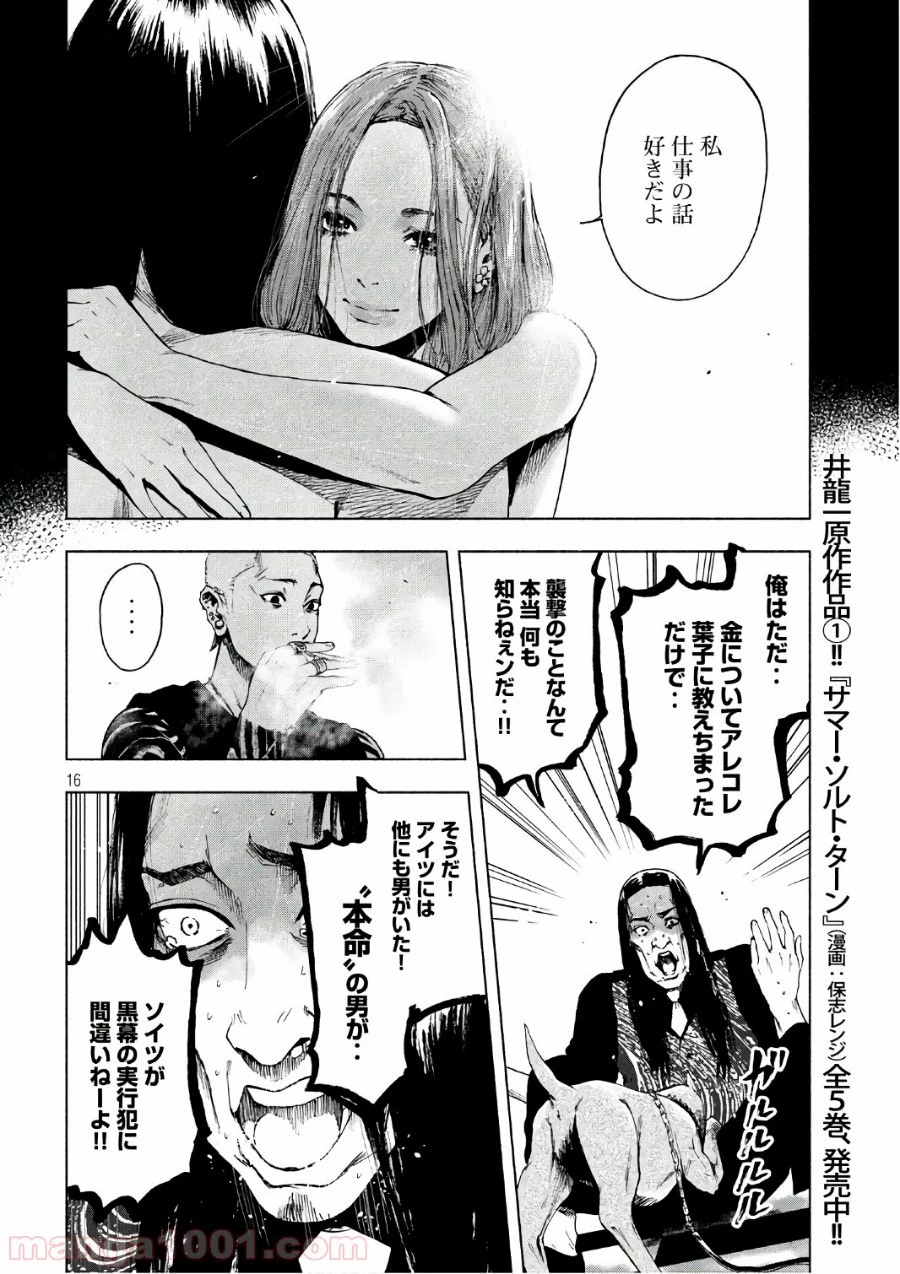 親愛なる僕へ殺意をこめて 第8話 - 30