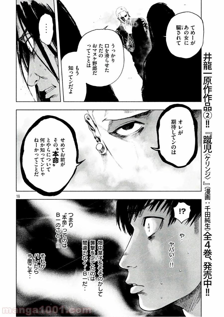 親愛なる僕へ殺意をこめて 第8話 - 34