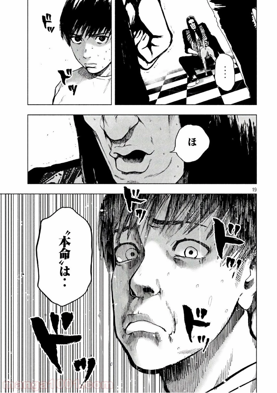 親愛なる僕へ殺意をこめて 第8話 - 37