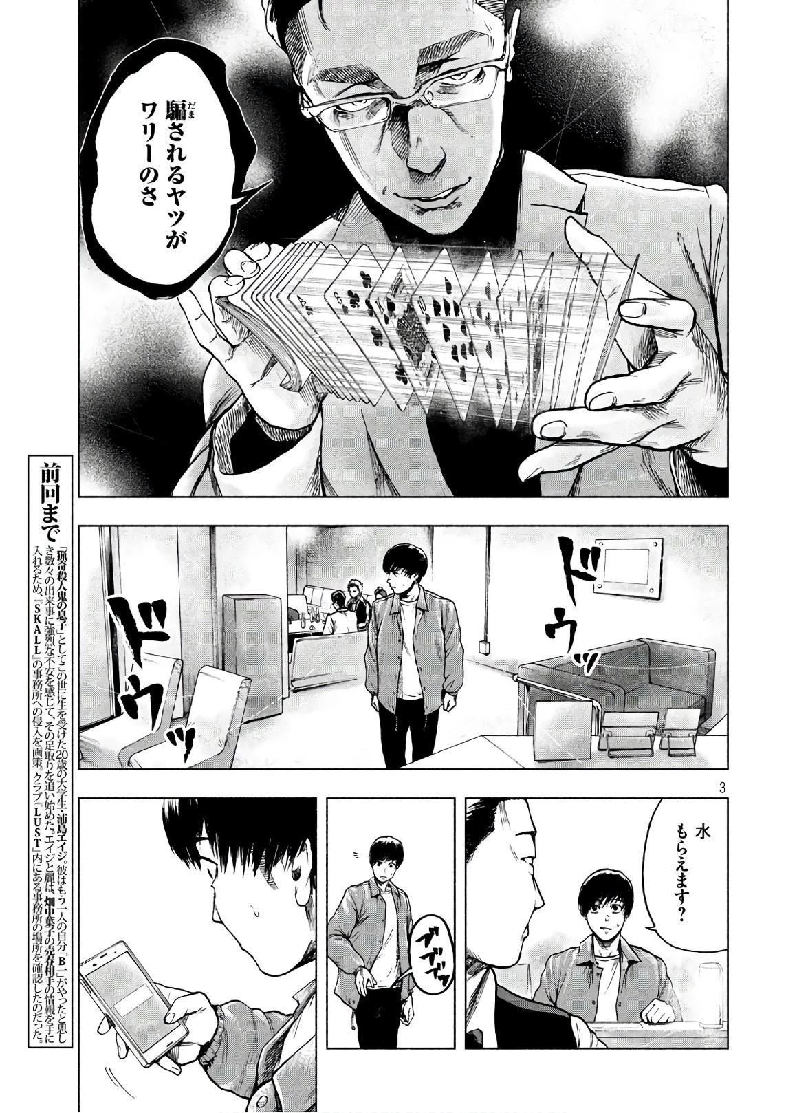 親愛なる僕へ殺意をこめて 第12話 - 3