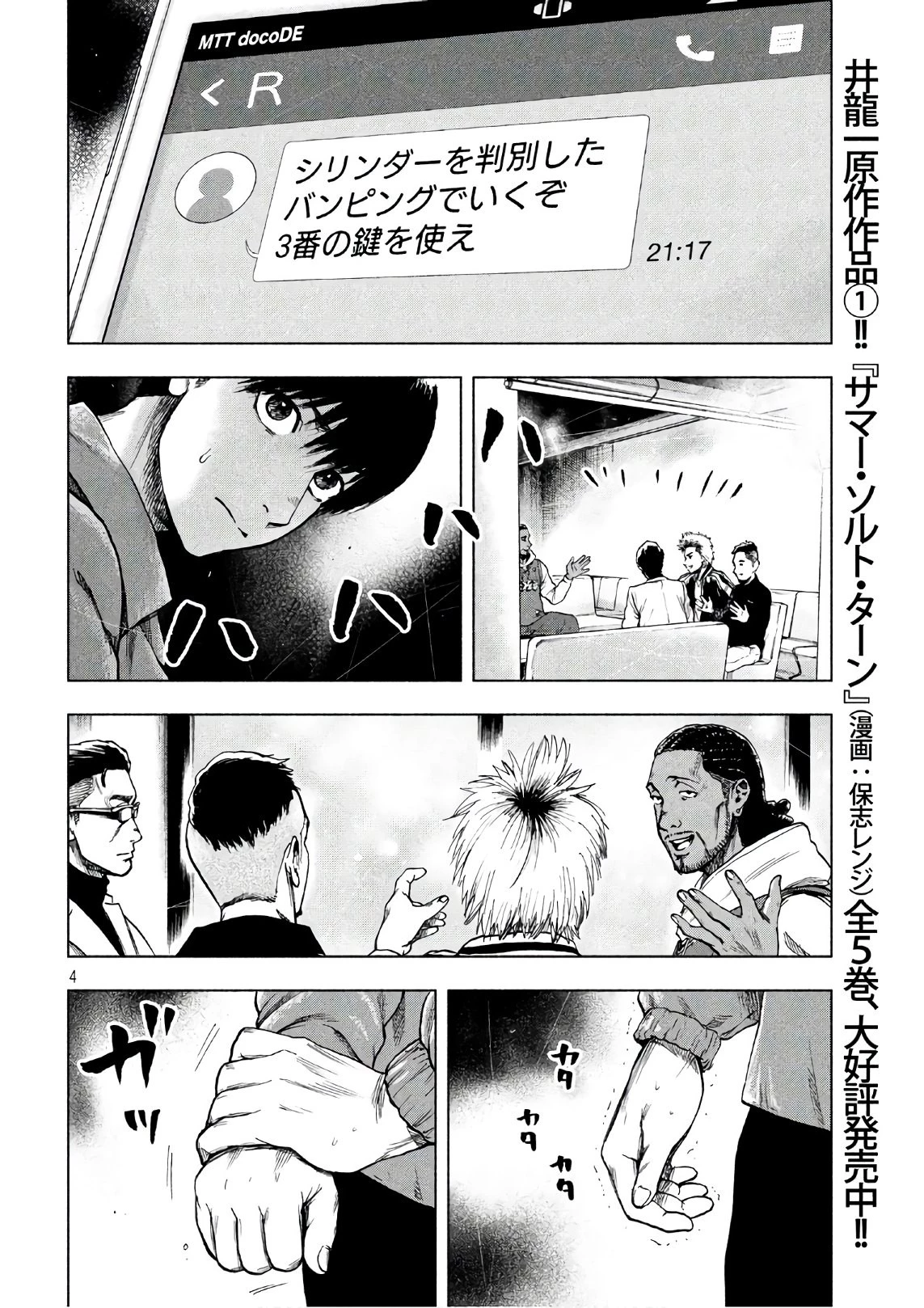 親愛なる僕へ殺意をこめて 第12話 - 4