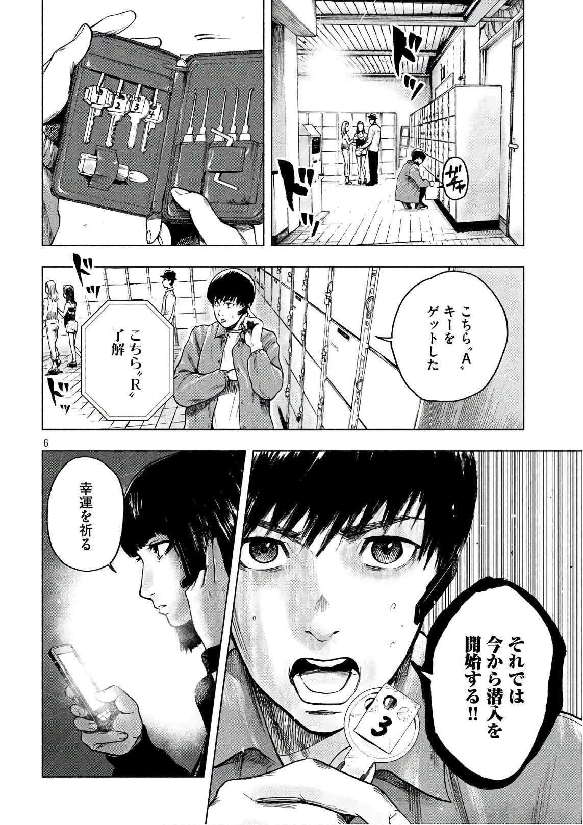 親愛なる僕へ殺意をこめて 第12話 - 6