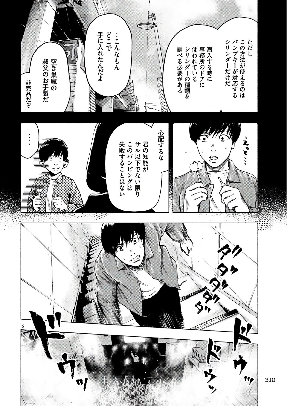 親愛なる僕へ殺意をこめて 第12話 - 8