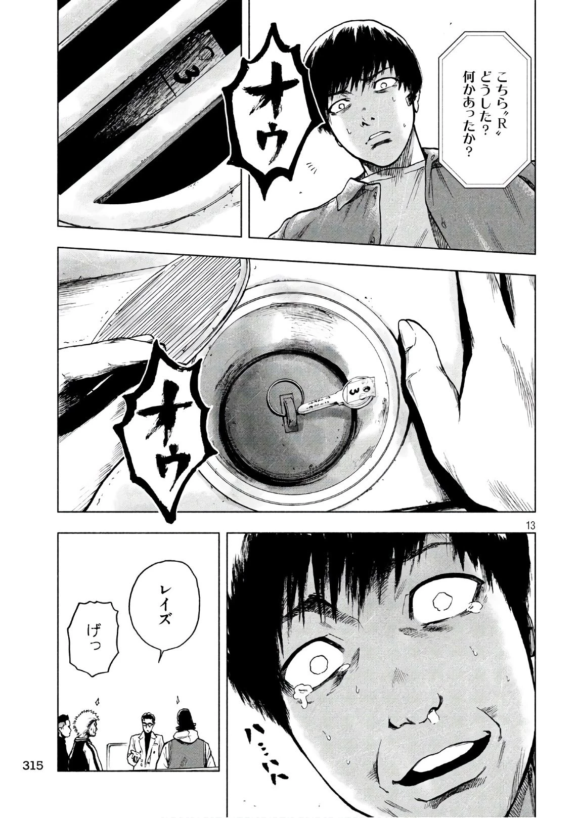 親愛なる僕へ殺意をこめて 第12話 - 13