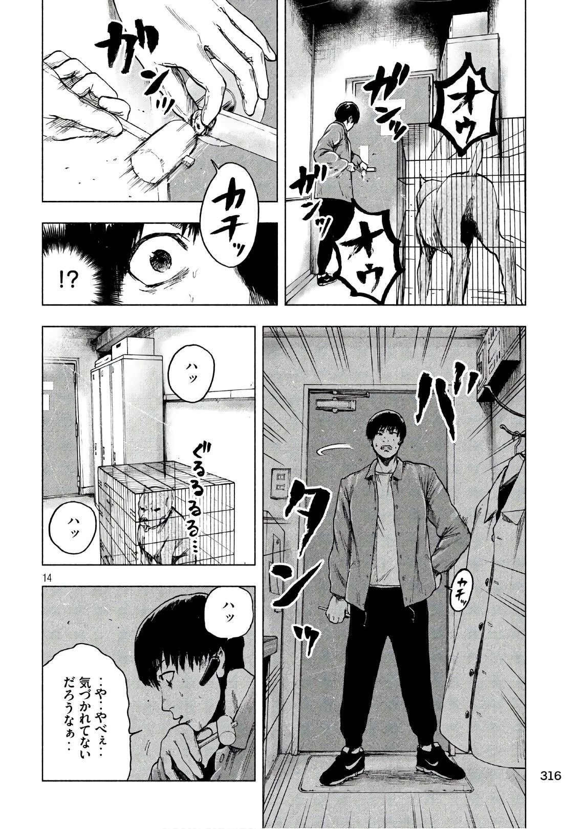 親愛なる僕へ殺意をこめて 第12話 - 14