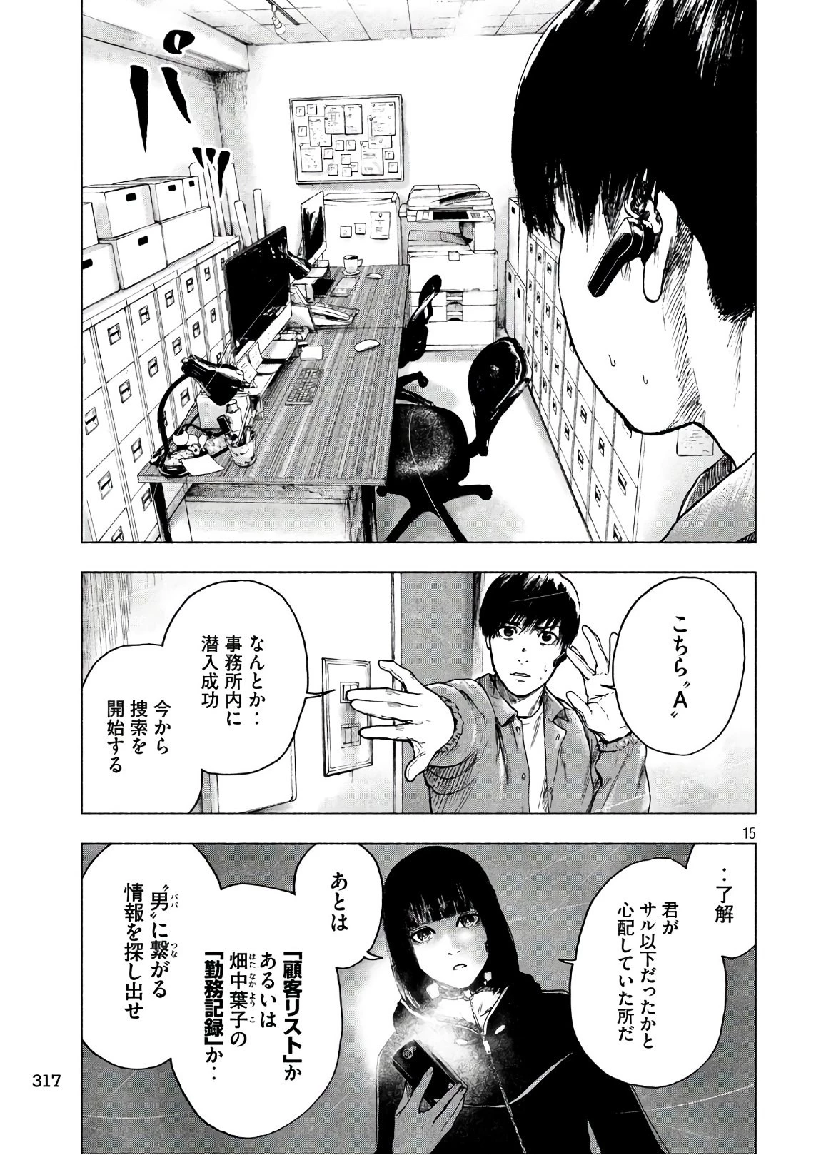 親愛なる僕へ殺意をこめて 第12話 - 15