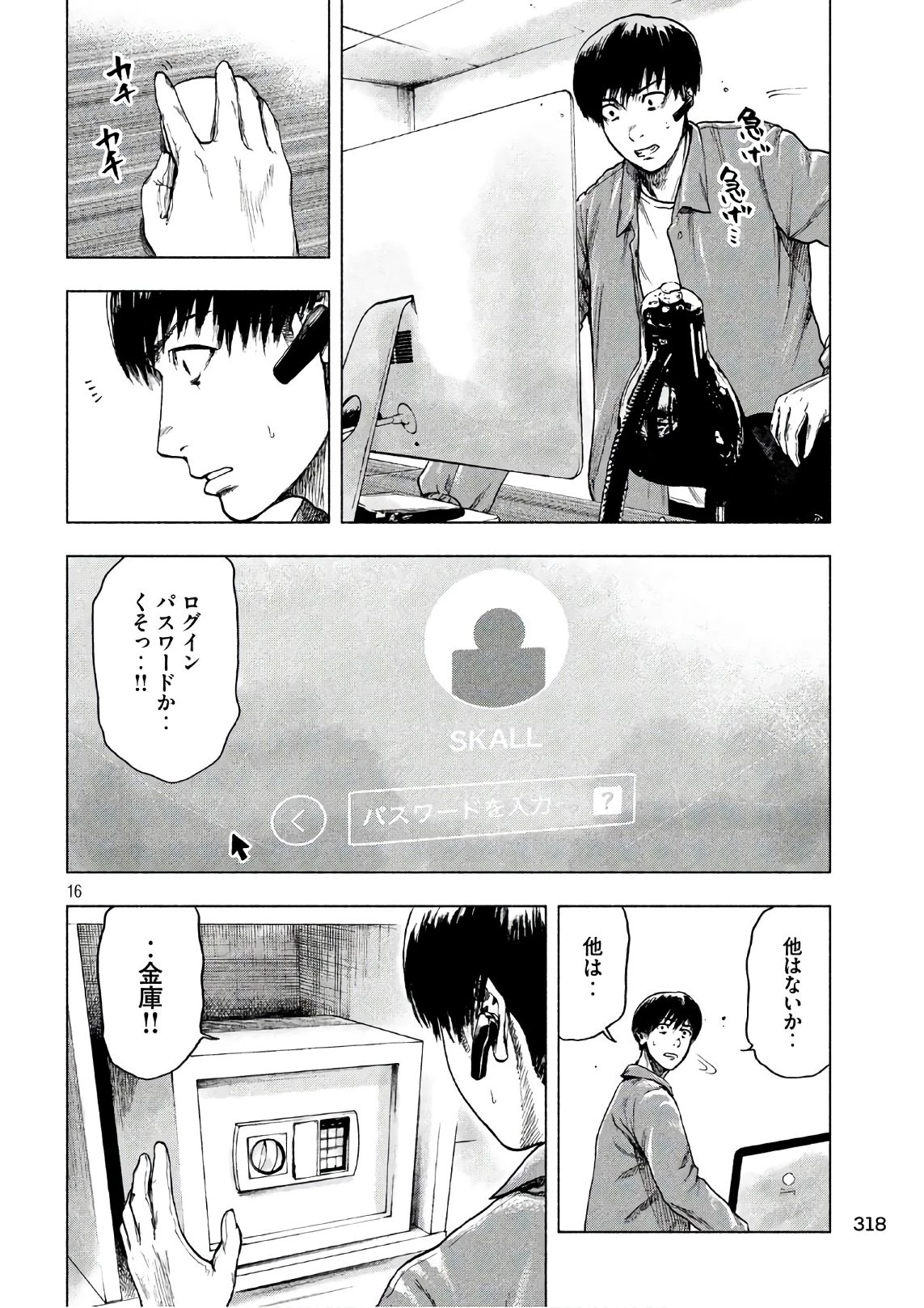 親愛なる僕へ殺意をこめて 第12話 - 16