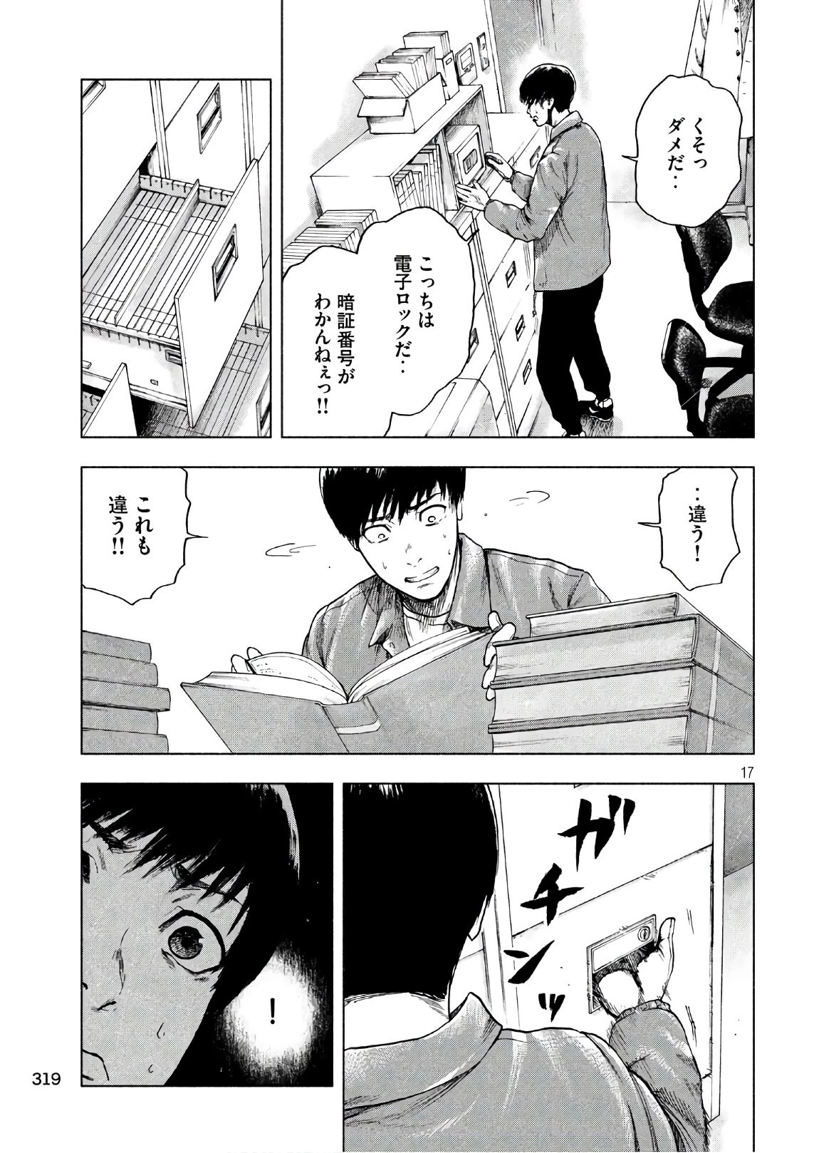 親愛なる僕へ殺意をこめて 第12話 - 17