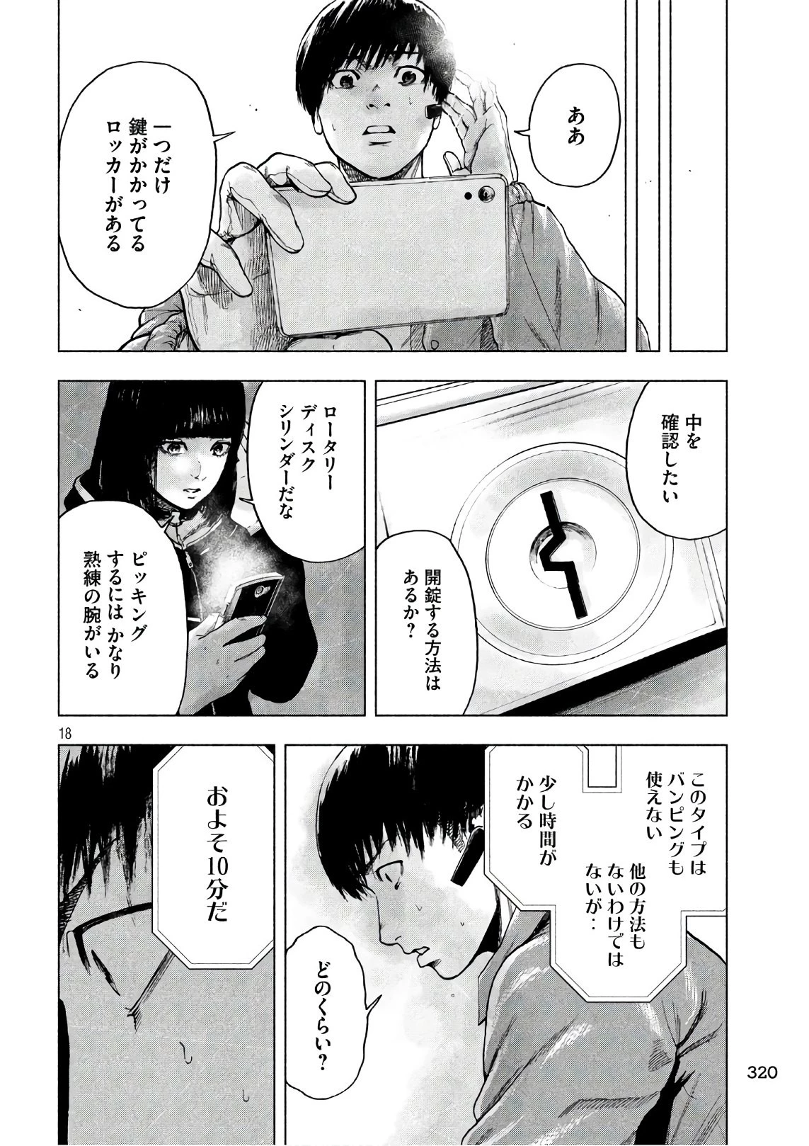 親愛なる僕へ殺意をこめて 第12話 - 18