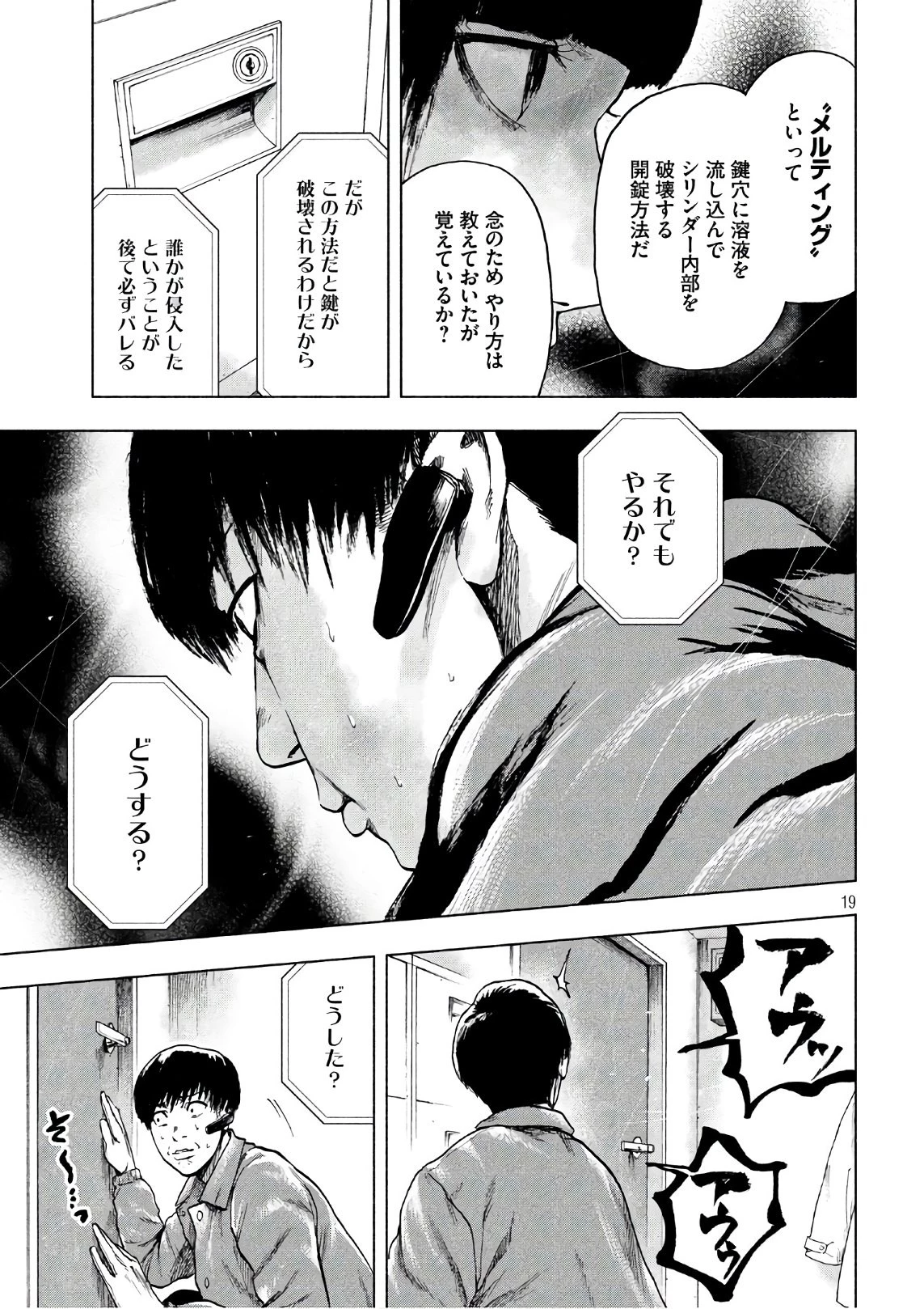 親愛なる僕へ殺意をこめて 第12話 - 19