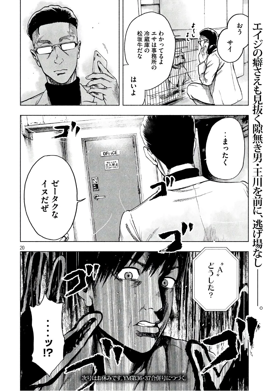 親愛なる僕へ殺意をこめて 第12話 - 20