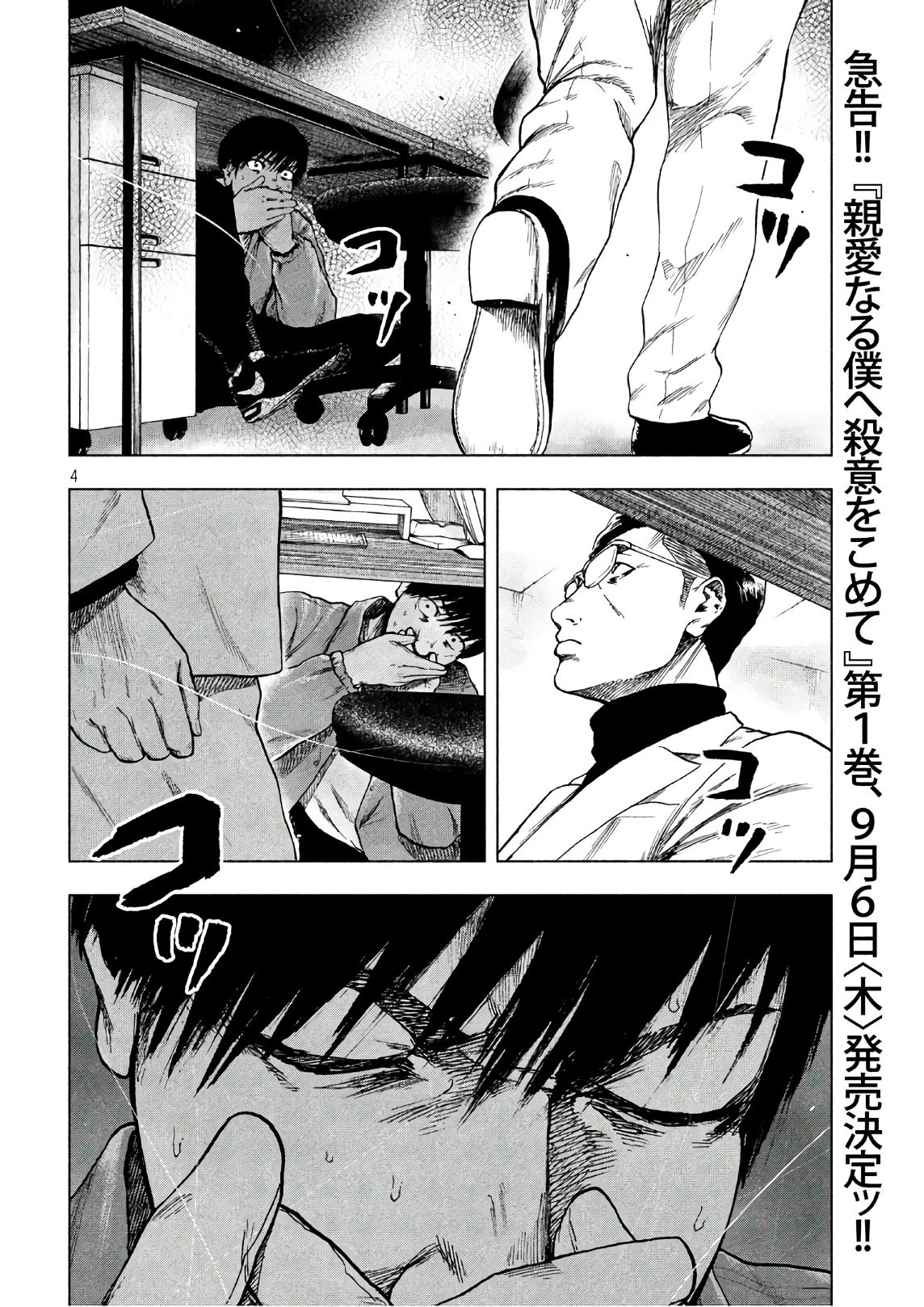 親愛なる僕へ殺意をこめて 第13話 - 4