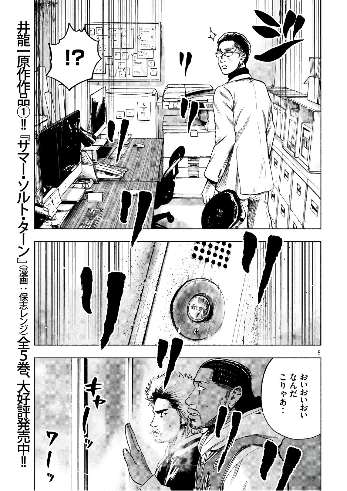 親愛なる僕へ殺意をこめて 第13話 - 5