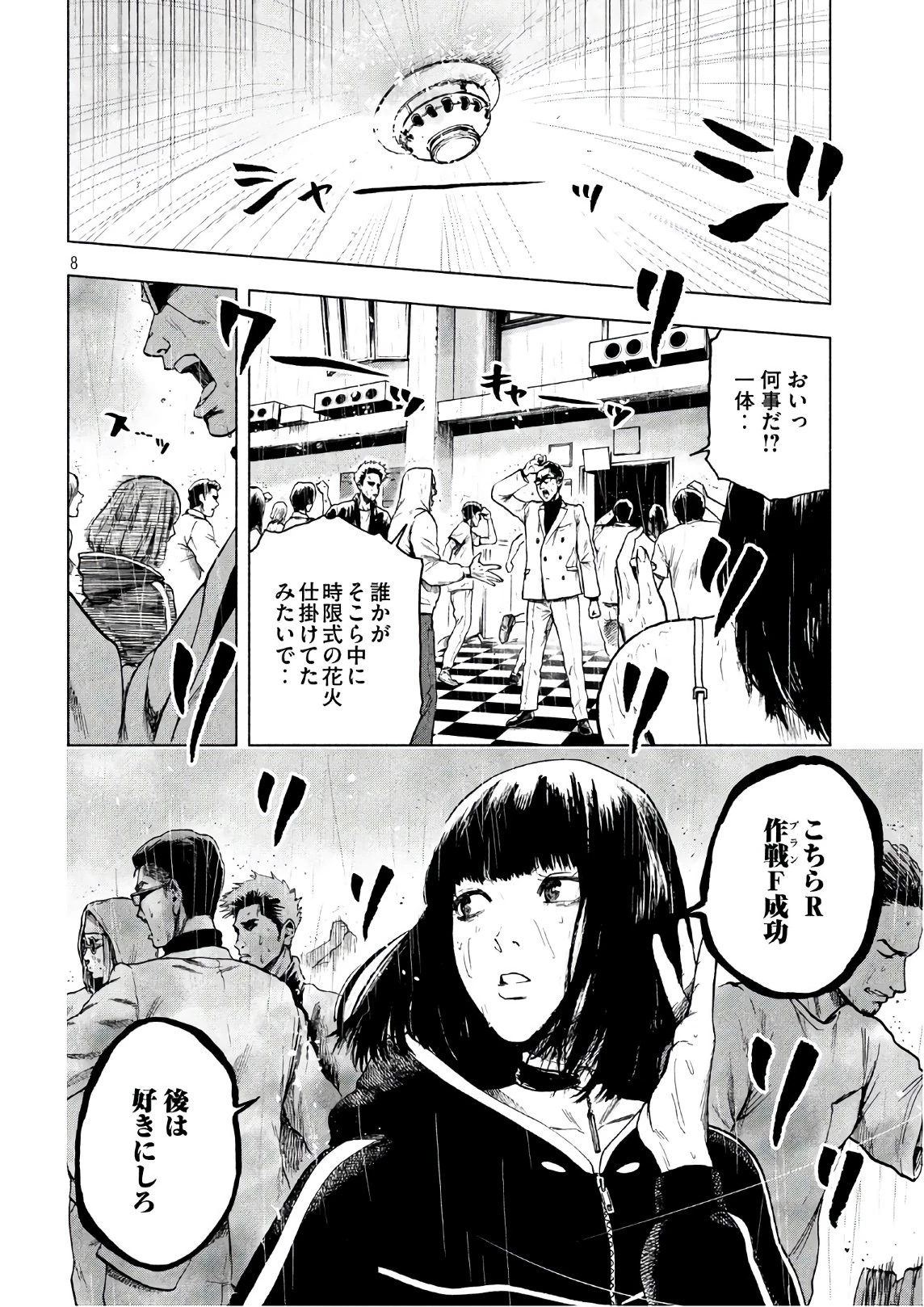 親愛なる僕へ殺意をこめて 第13話 - 8