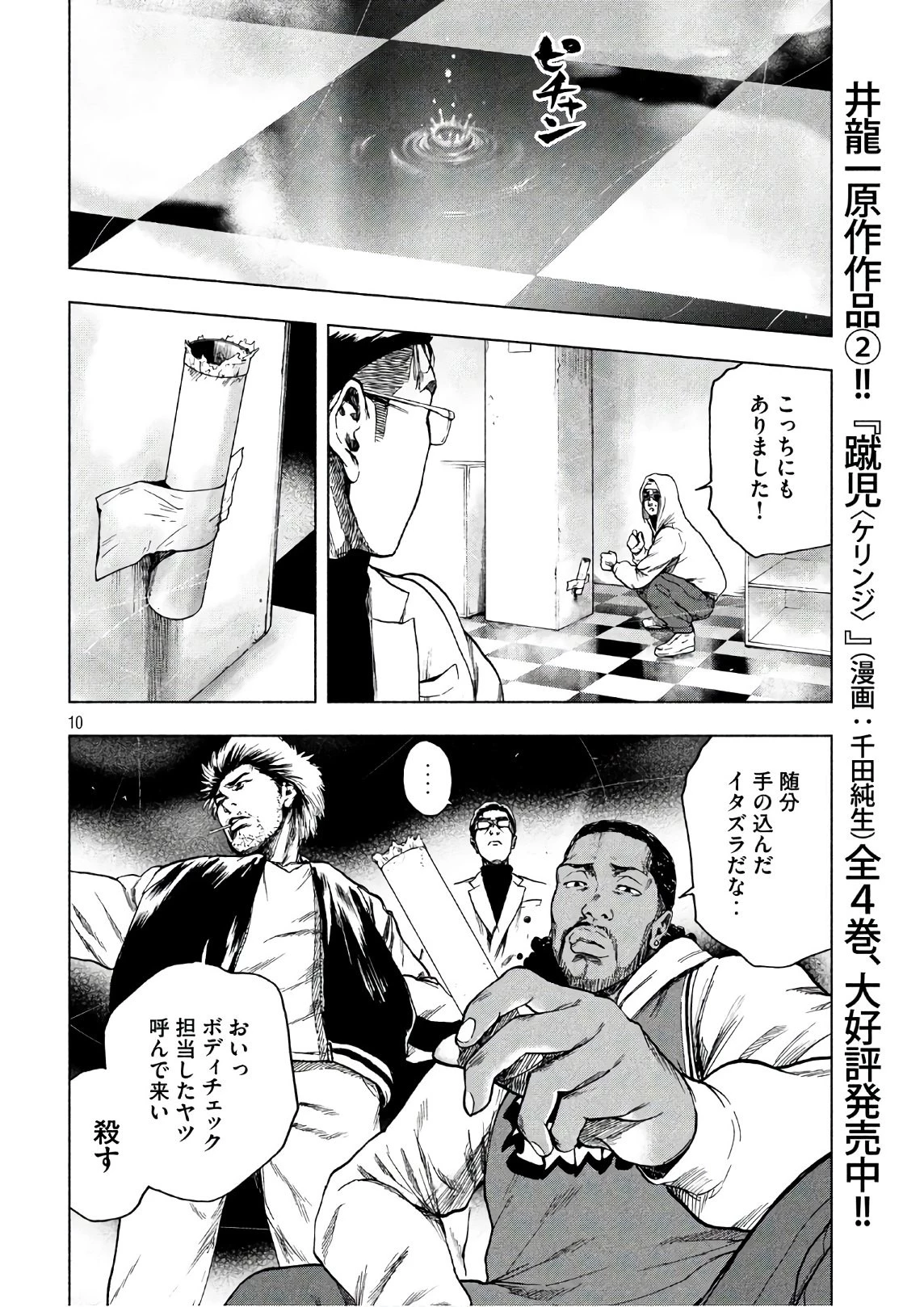 親愛なる僕へ殺意をこめて 第13話 - 10