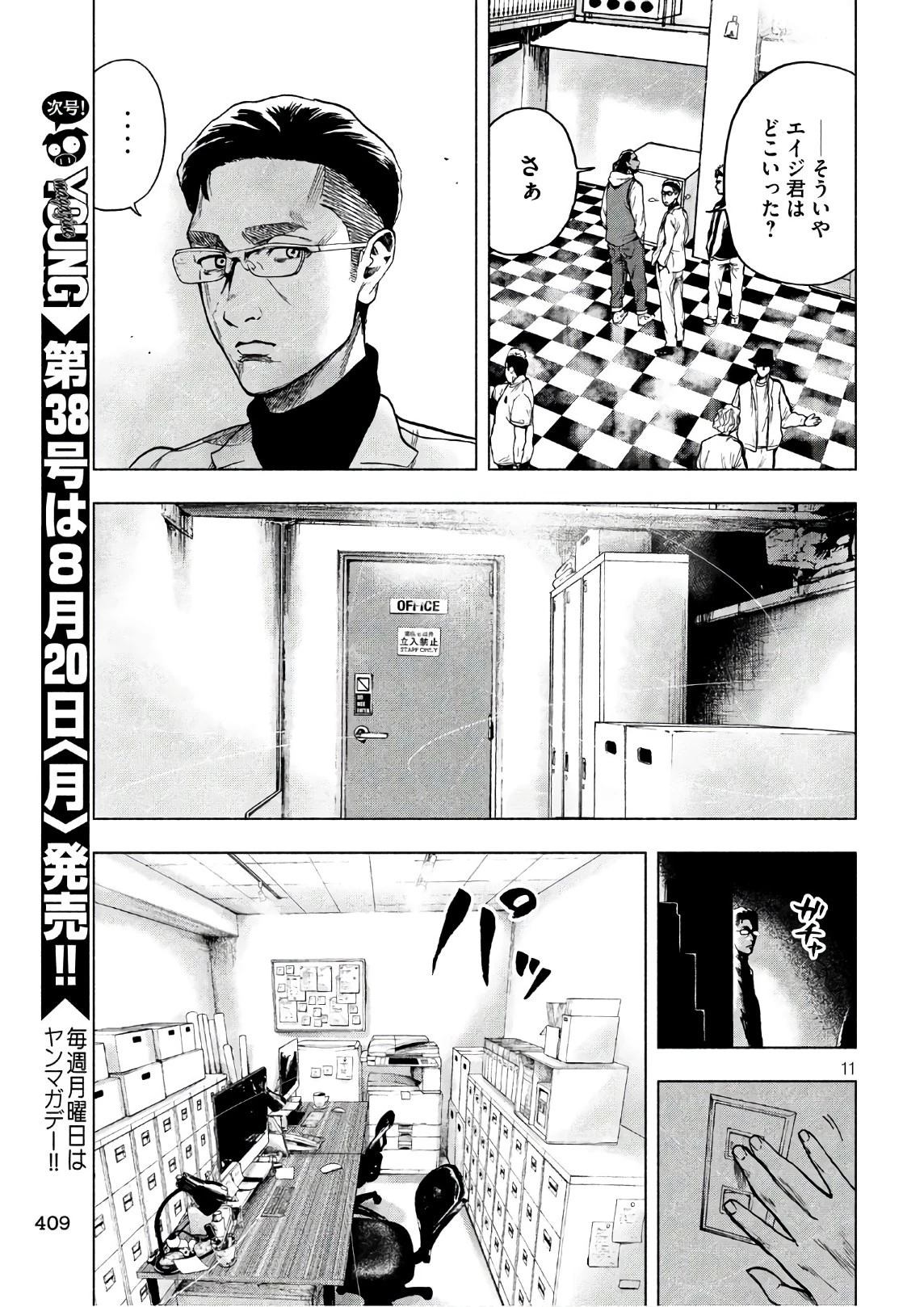 親愛なる僕へ殺意をこめて 第13話 - 11