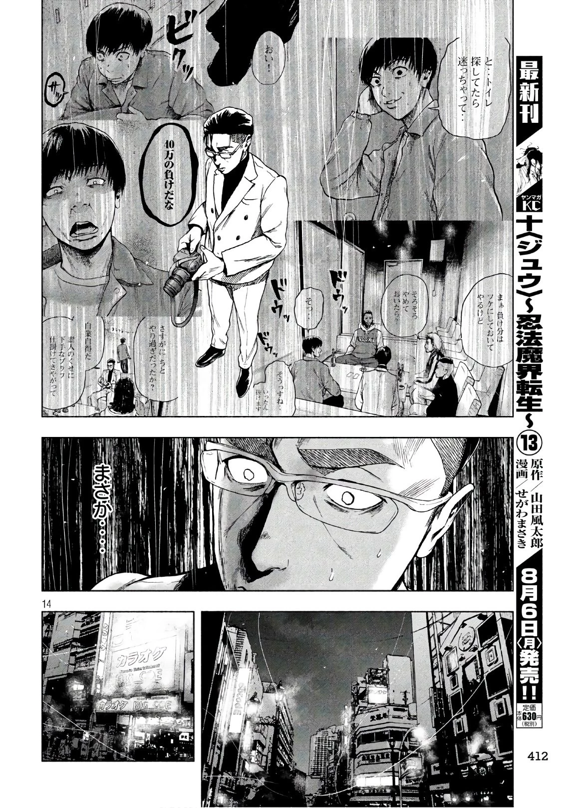 親愛なる僕へ殺意をこめて 第13話 - 14