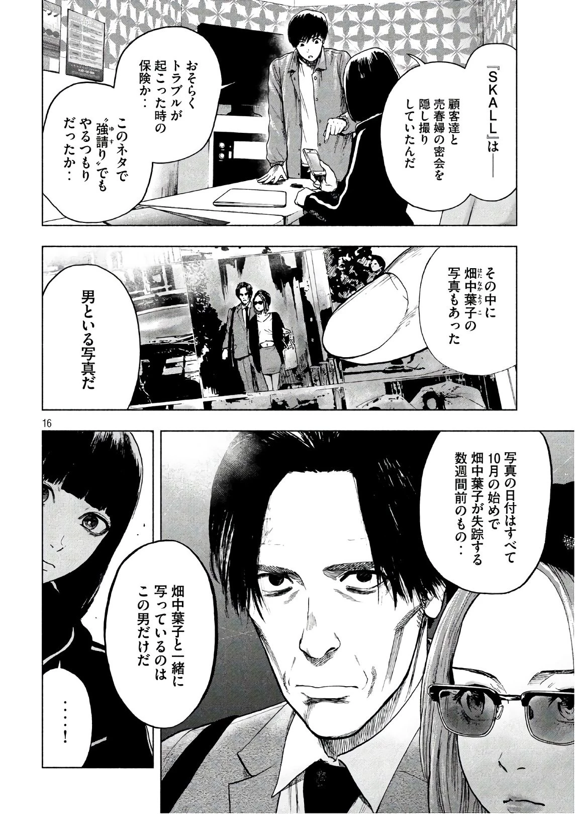 親愛なる僕へ殺意をこめて 第13話 - 16