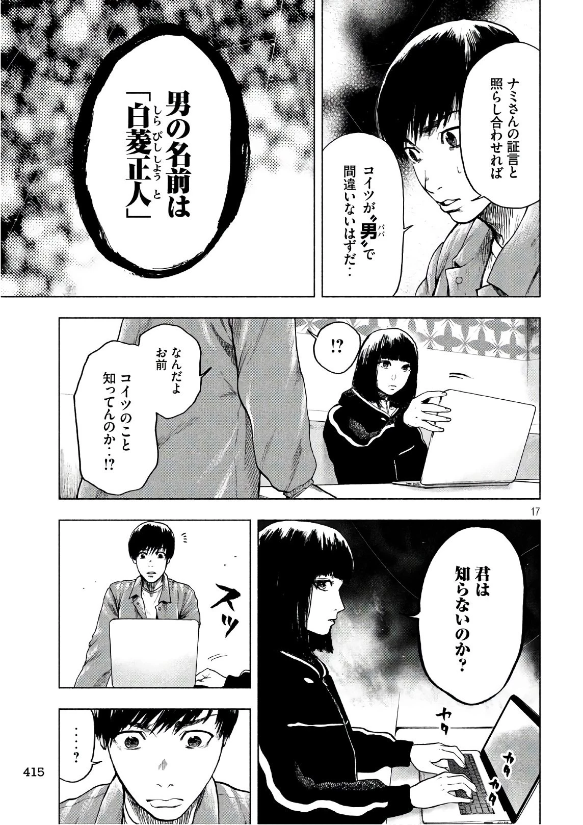 親愛なる僕へ殺意をこめて 第13話 - 17