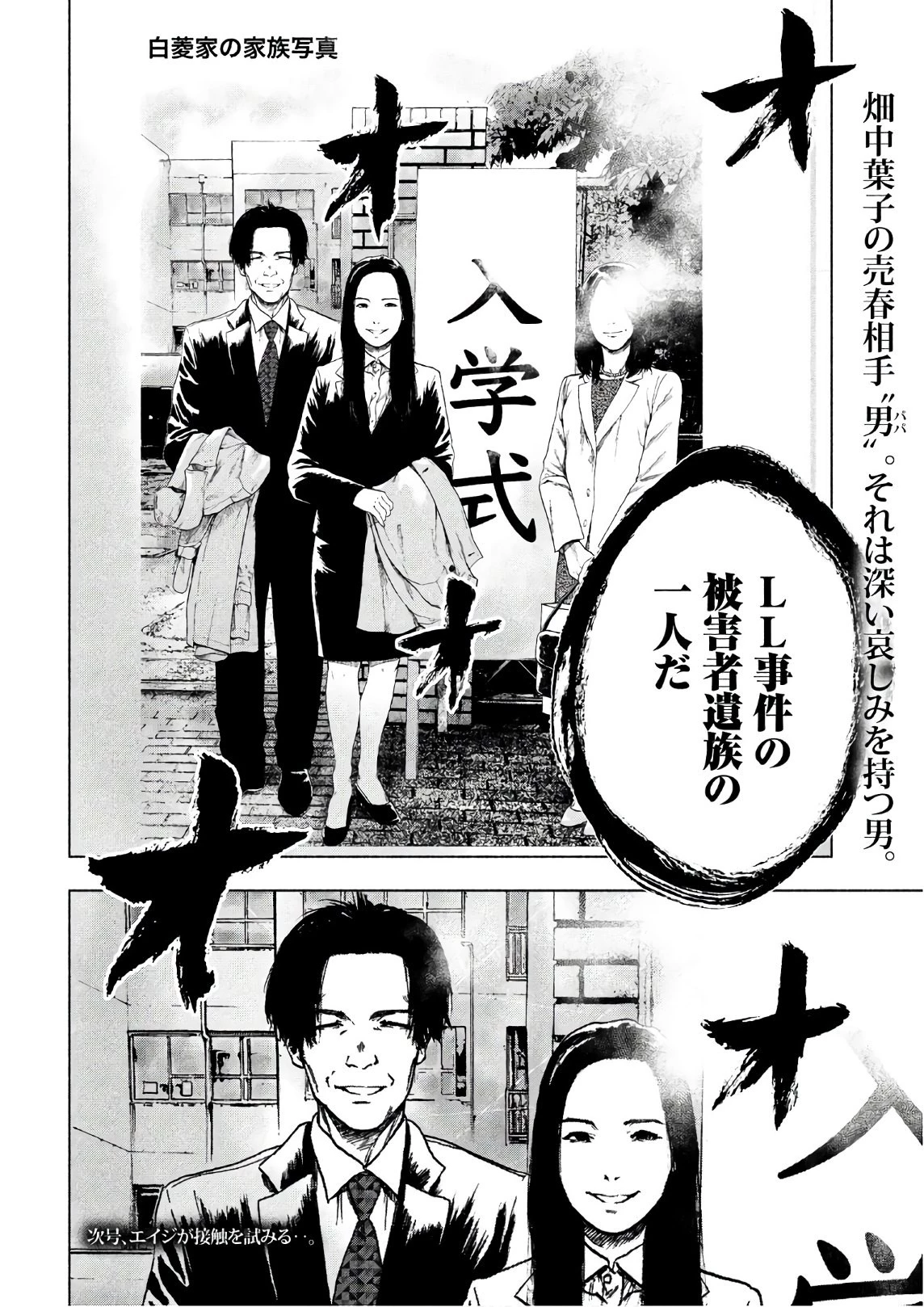 親愛なる僕へ殺意をこめて 第13話 - 20