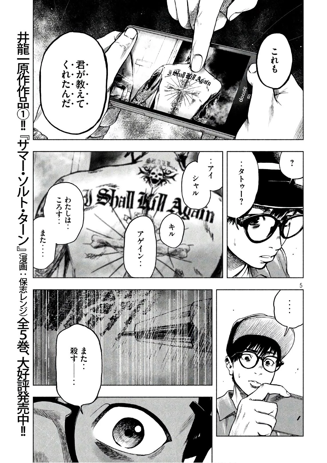 親愛なる僕へ殺意をこめて 第16話 - 6