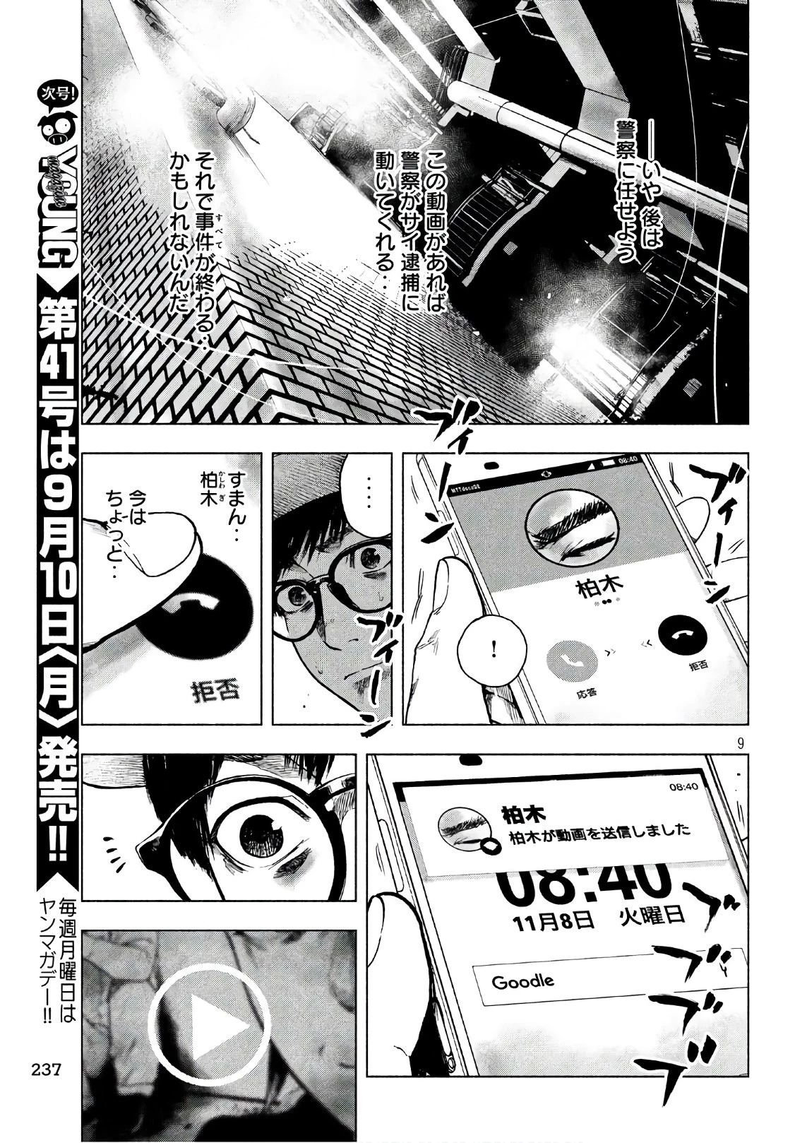 親愛なる僕へ殺意をこめて 第16話 - 10