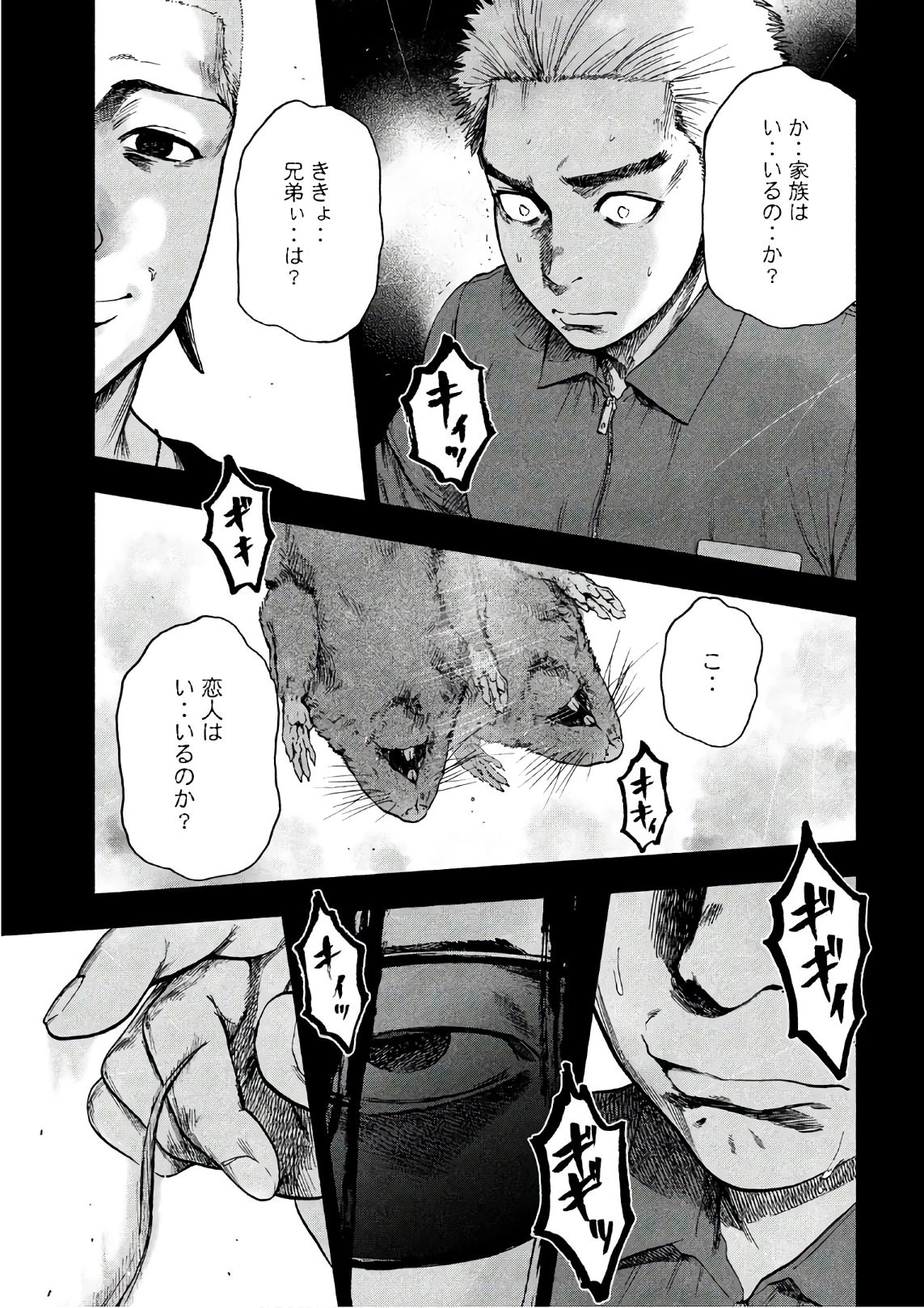 親愛なる僕へ殺意をこめて 第16話 - 18