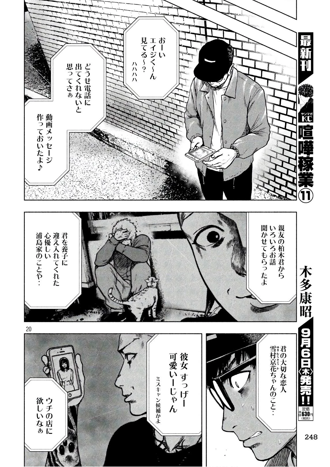 親愛なる僕へ殺意をこめて 第16話 - 21