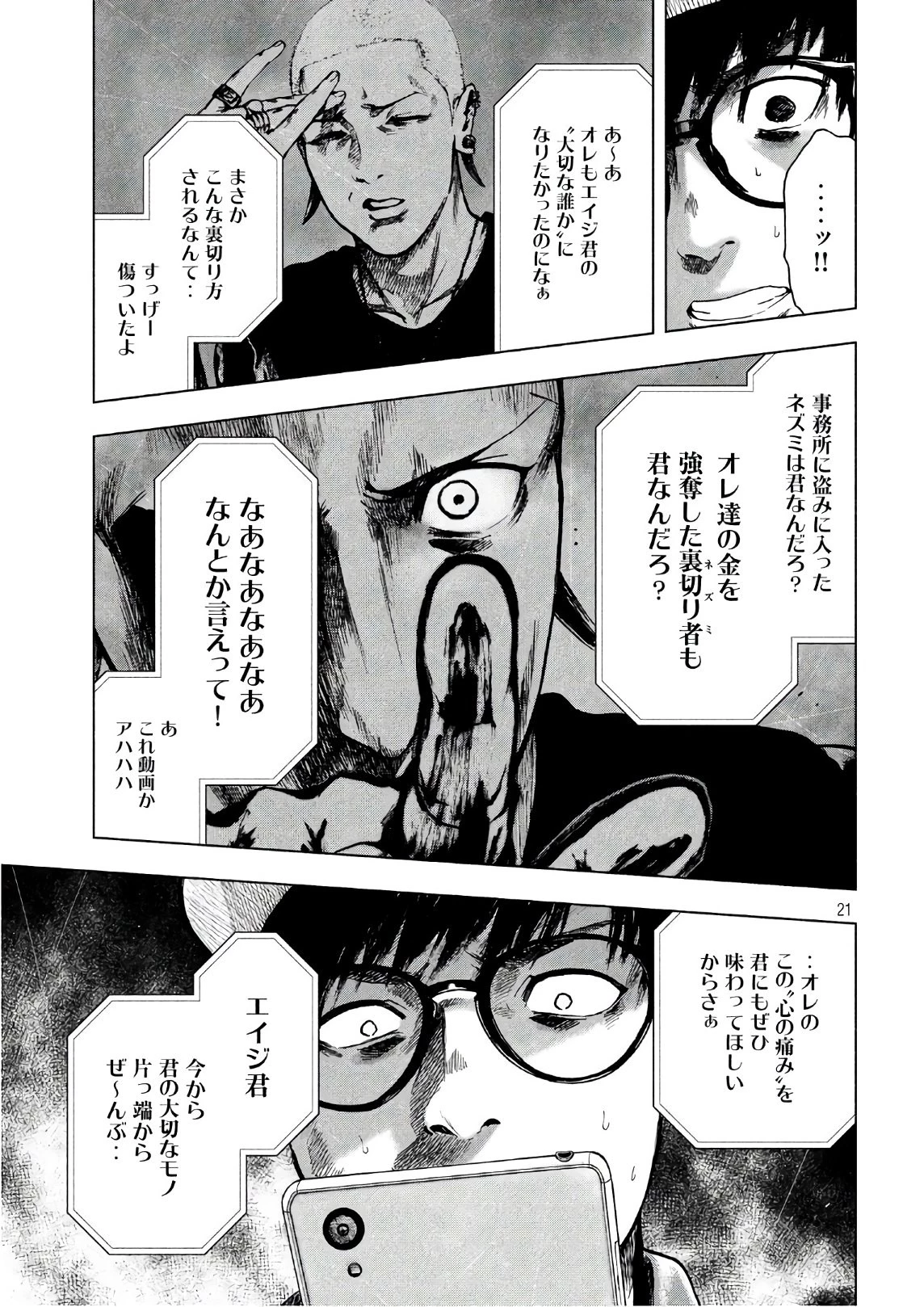 親愛なる僕へ殺意をこめて 第16話 - 22