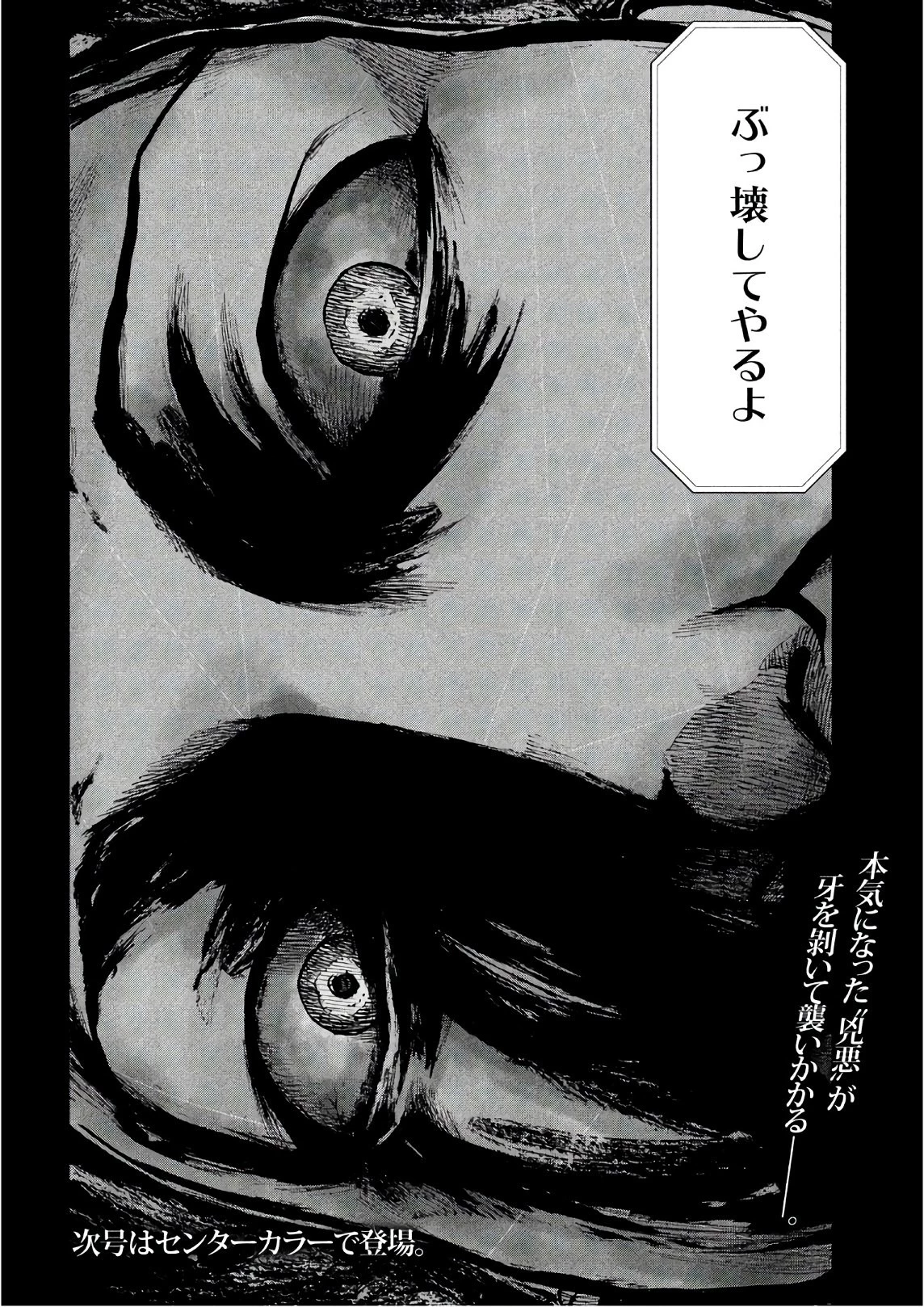 親愛なる僕へ殺意をこめて 第16話 - 23