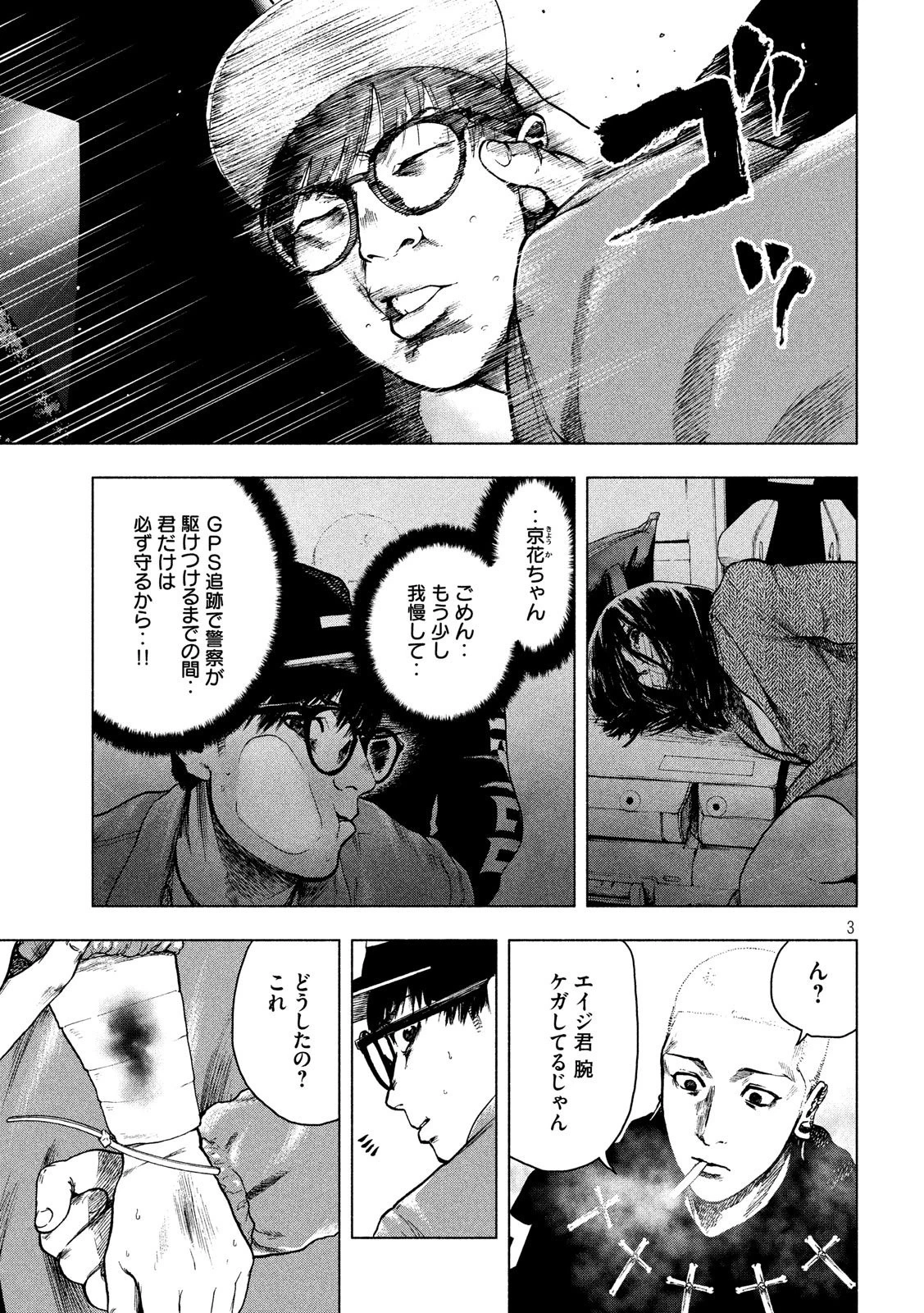 親愛なる僕へ殺意をこめて 第18話 - 3