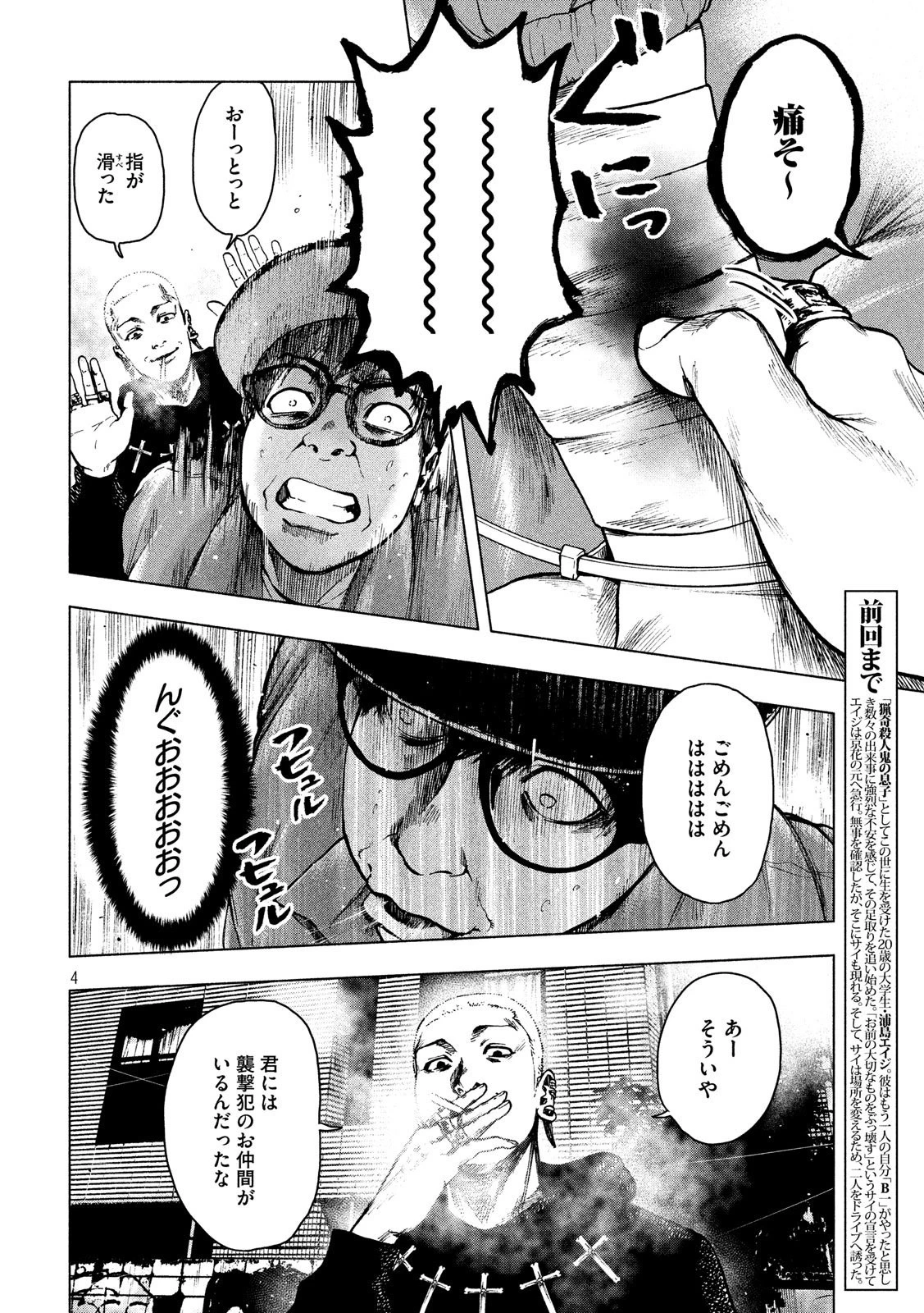 親愛なる僕へ殺意をこめて 第18話 - 4