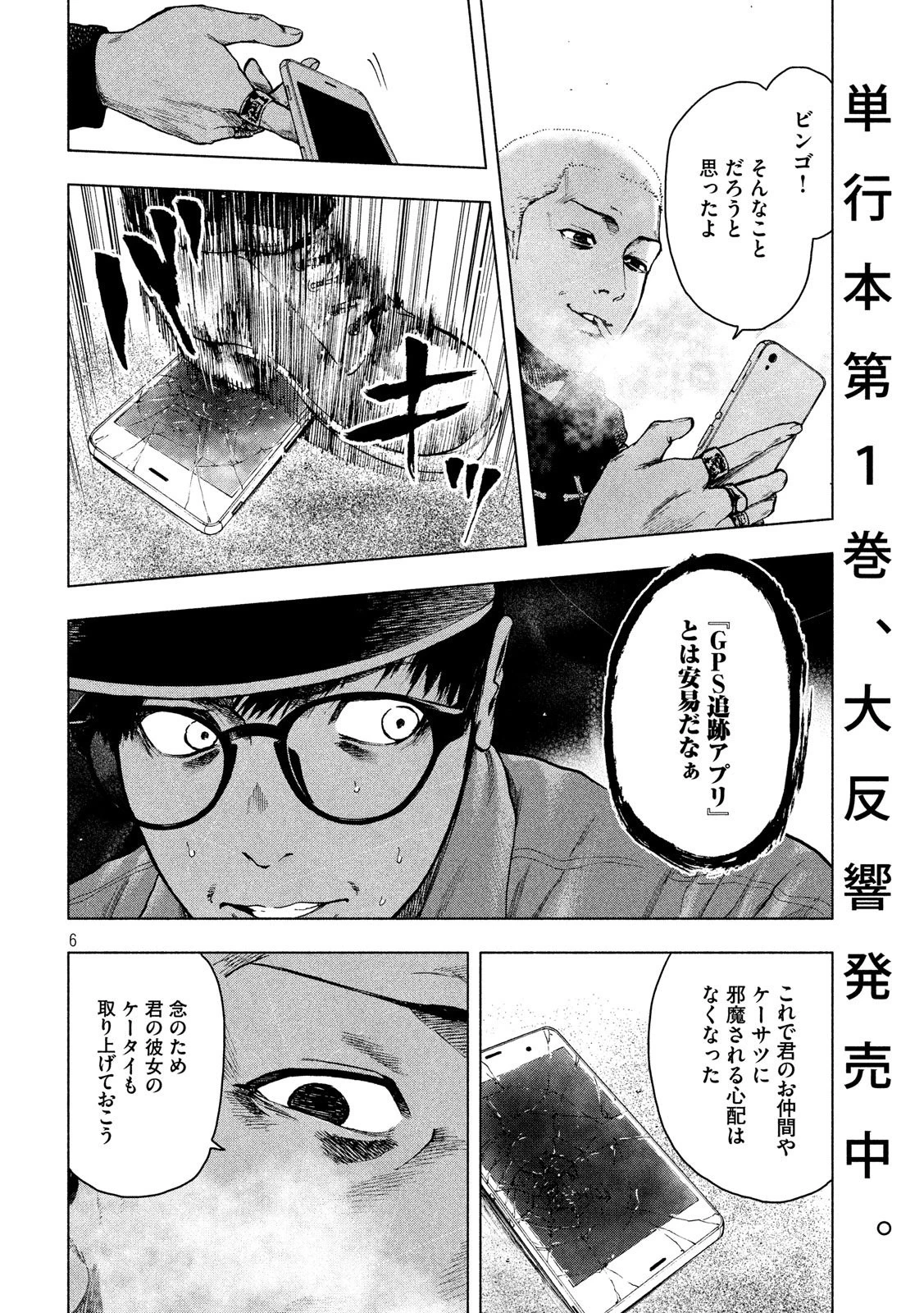 親愛なる僕へ殺意をこめて 第18話 - 6