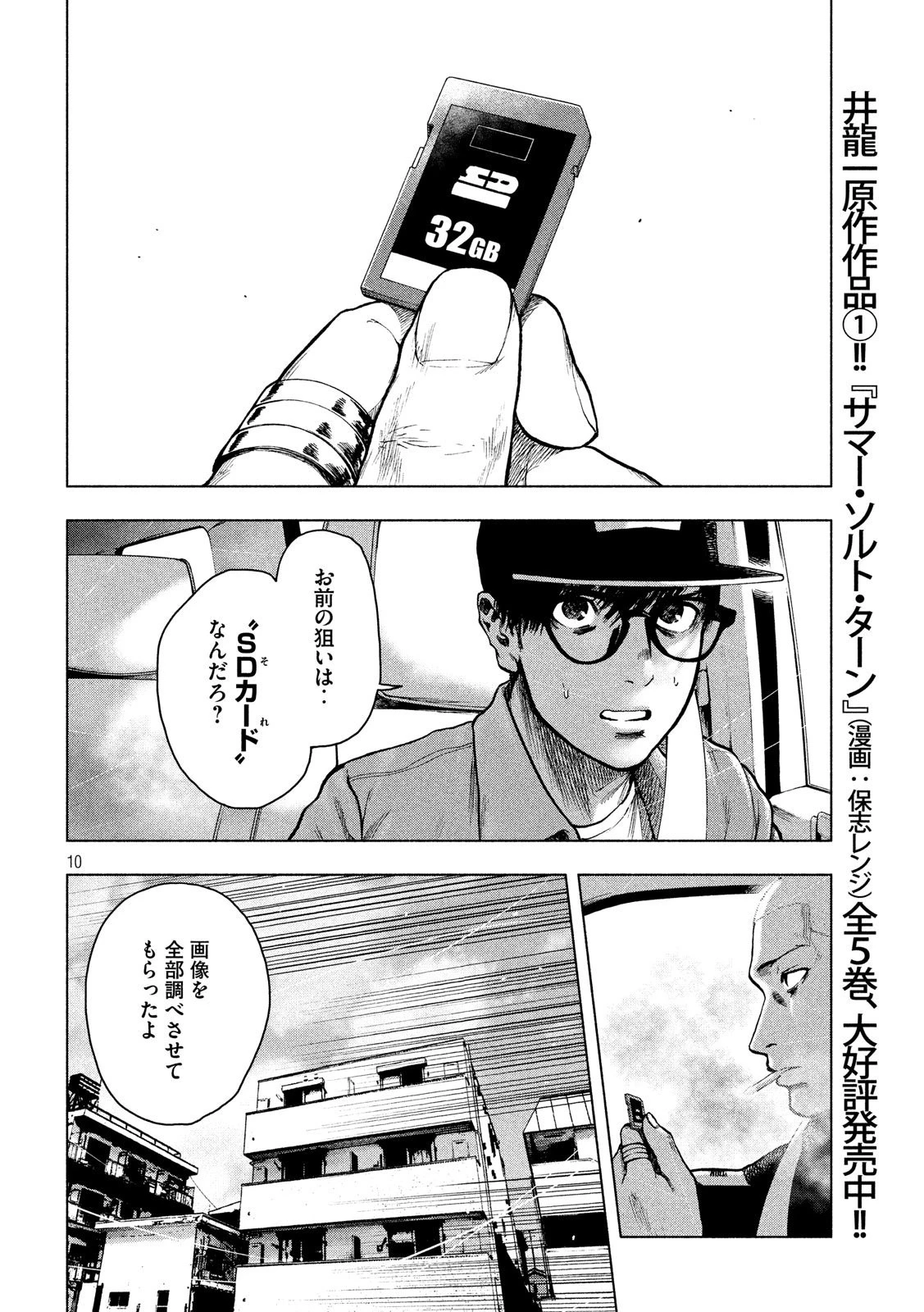 親愛なる僕へ殺意をこめて 第18話 - 10