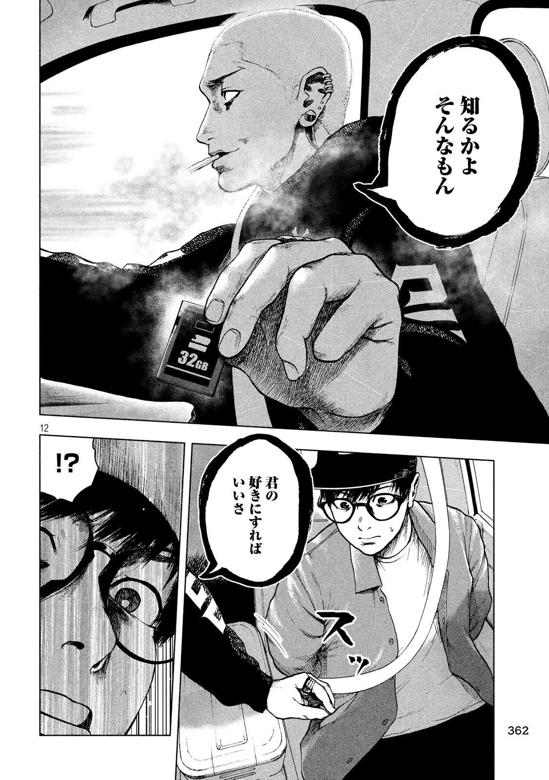 親愛なる僕へ殺意をこめて 第18話 - 12