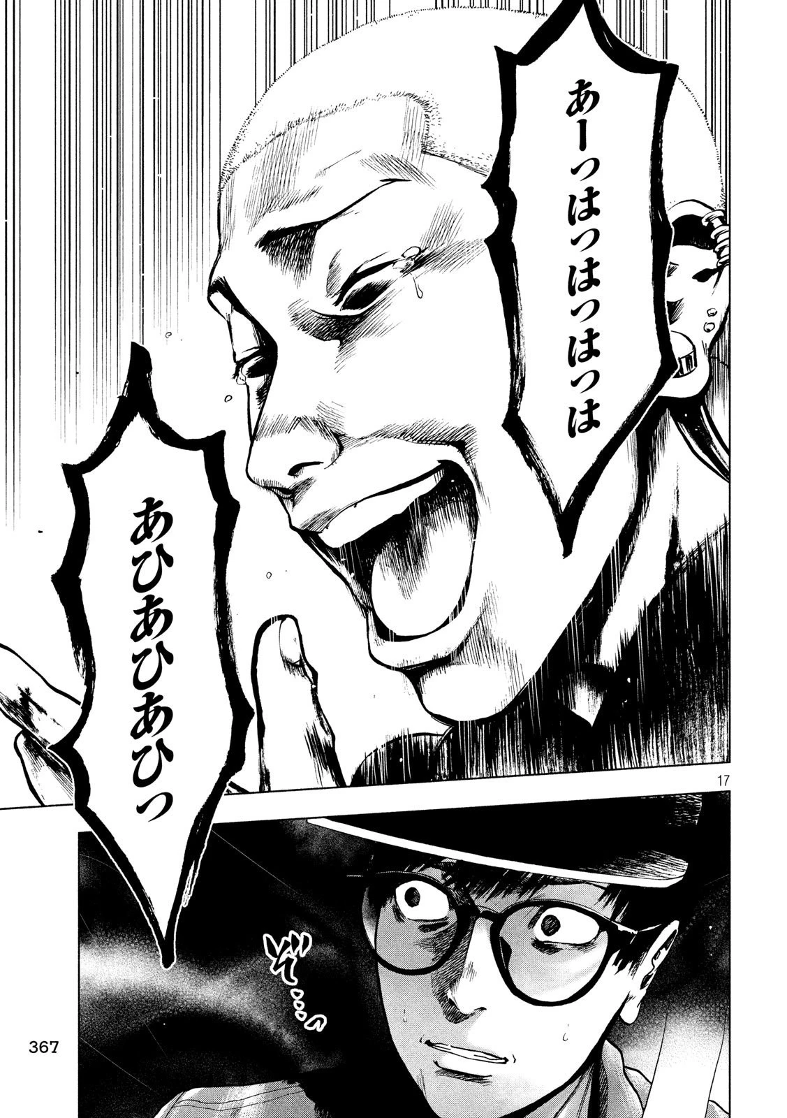 親愛なる僕へ殺意をこめて 第18話 - 17