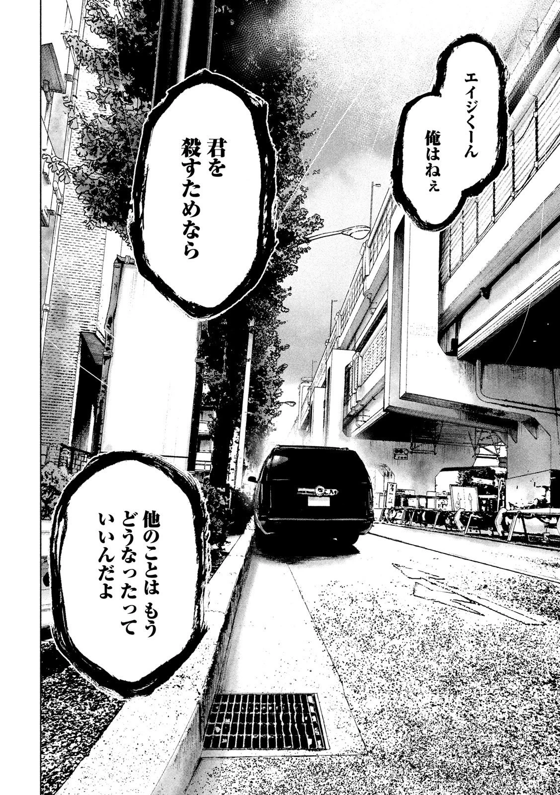 親愛なる僕へ殺意をこめて 第18話 - 18