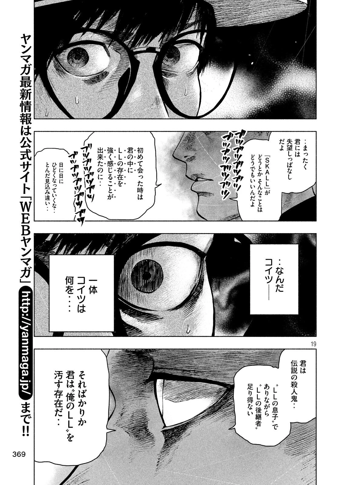 親愛なる僕へ殺意をこめて 第18話 - 19