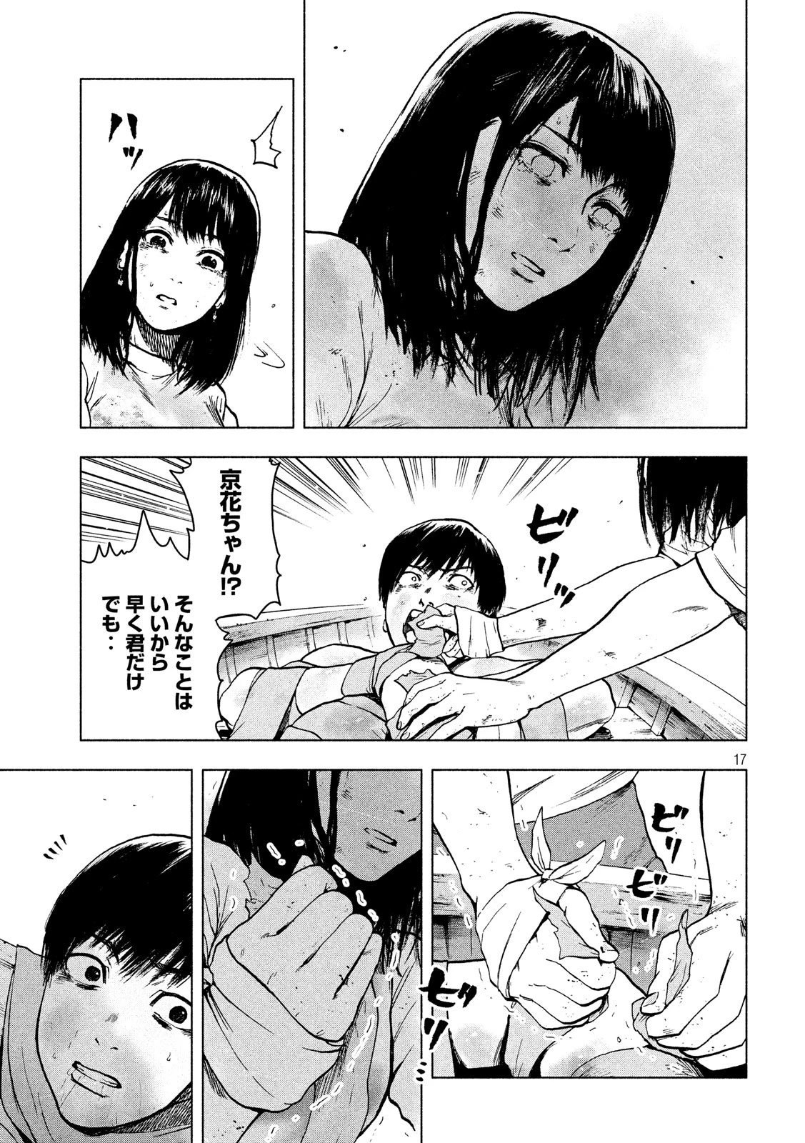 親愛なる僕へ殺意をこめて 第20話 - 17