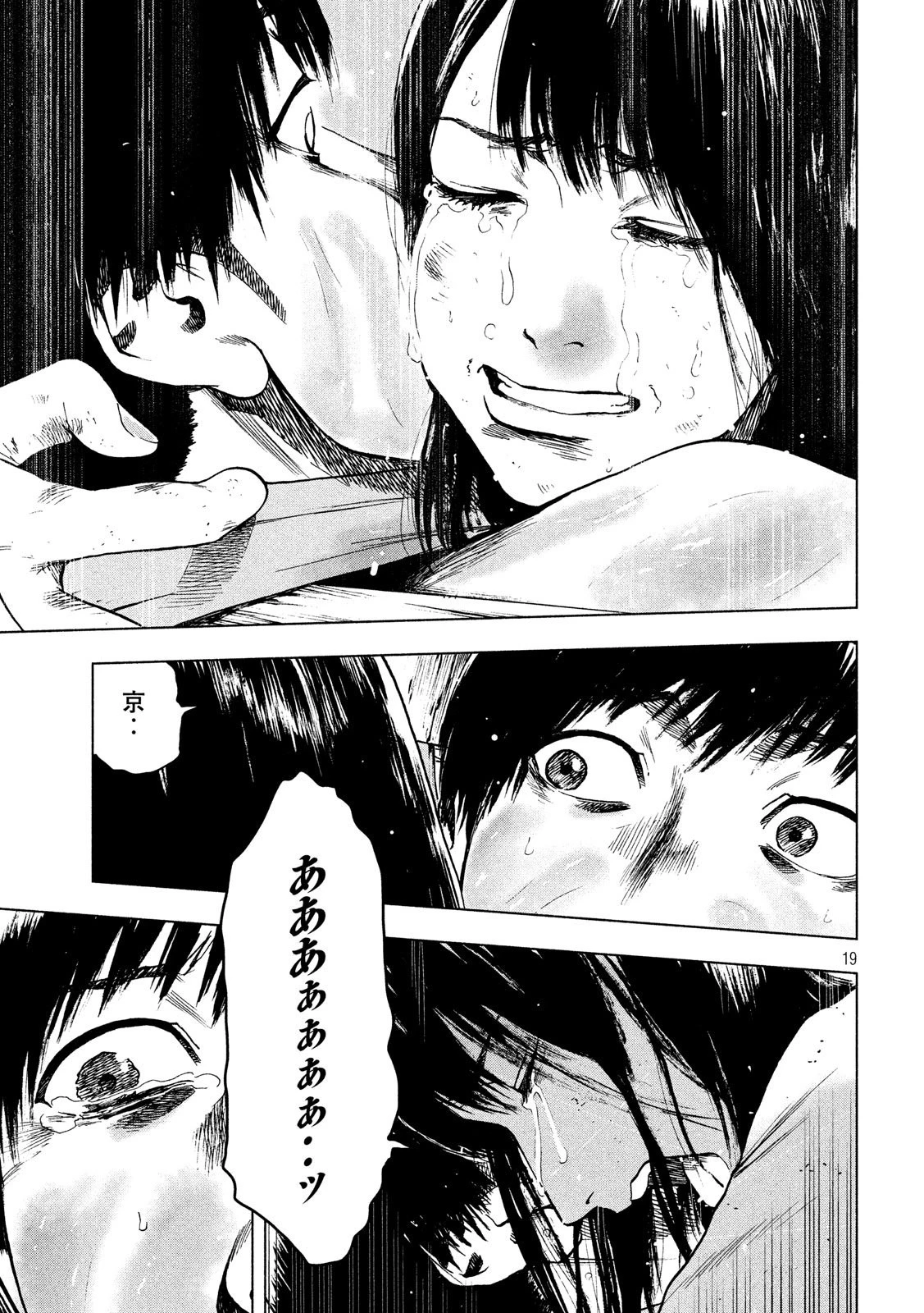 親愛なる僕へ殺意をこめて 第20話 - 19