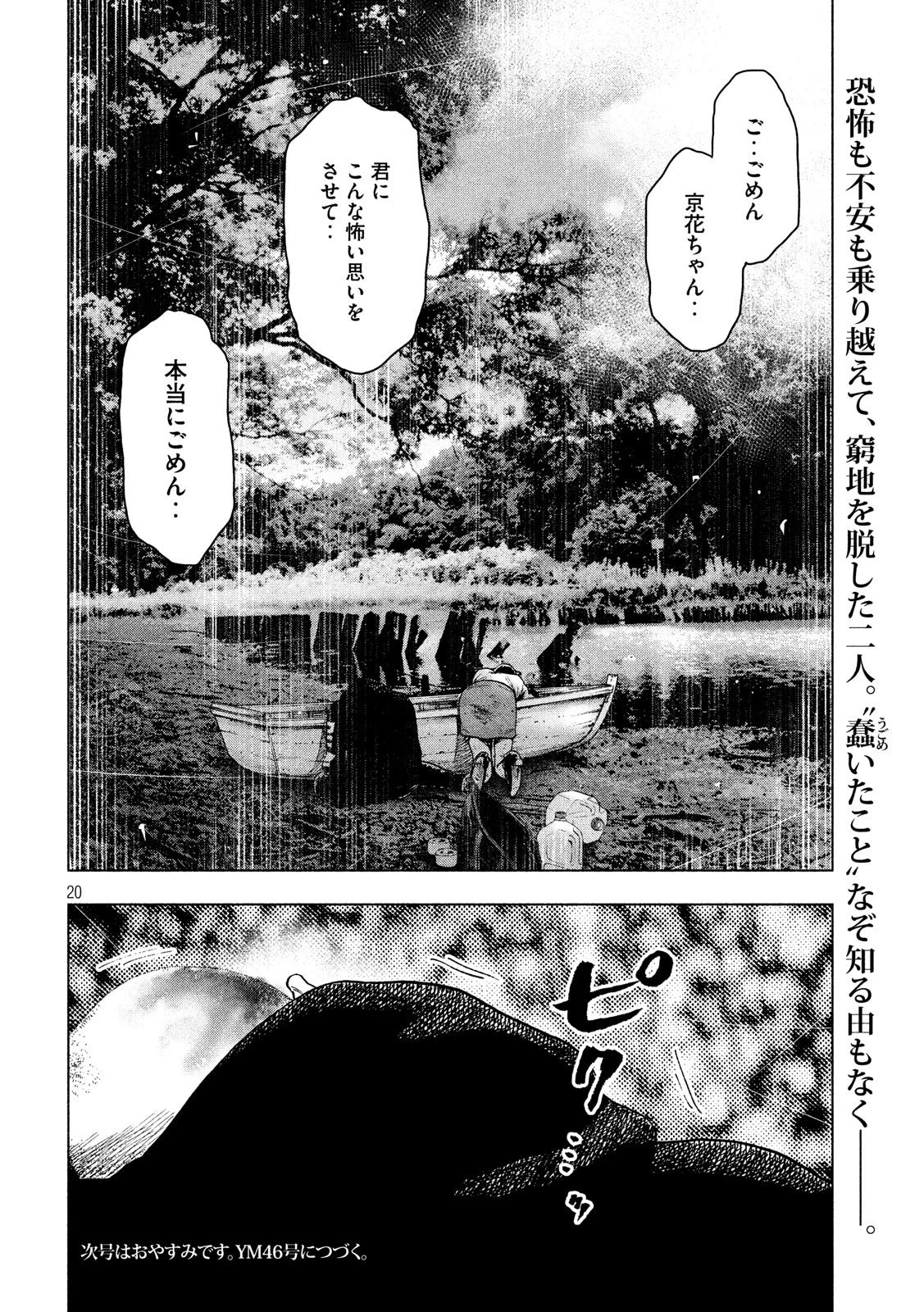 親愛なる僕へ殺意をこめて 第20話 - 20