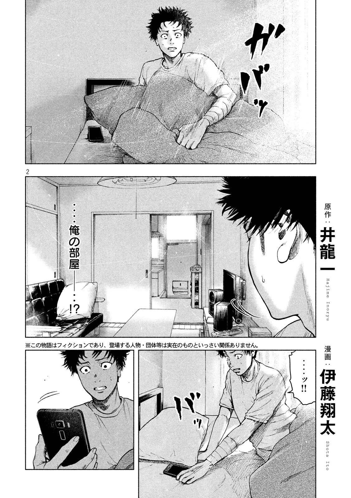 親愛なる僕へ殺意をこめて 第24話 - 2