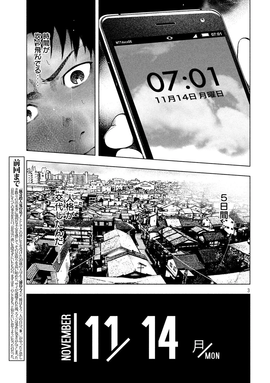 親愛なる僕へ殺意をこめて 第24話 - 3