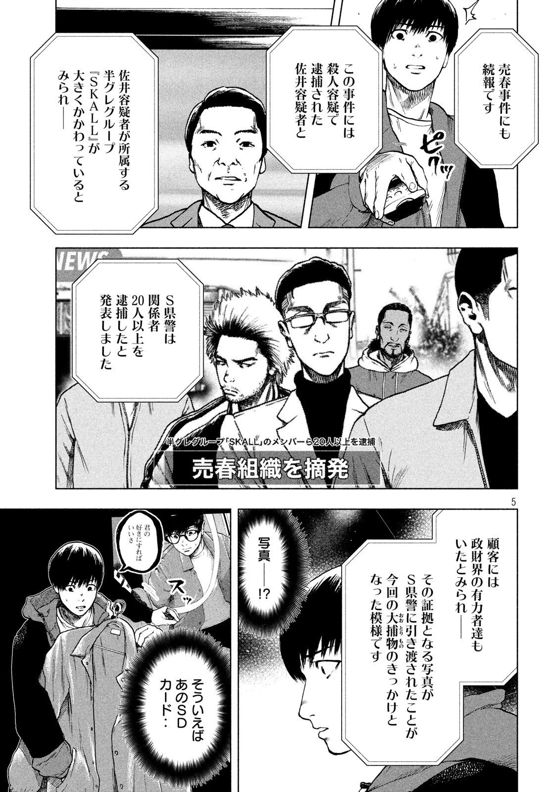 親愛なる僕へ殺意をこめて 第24話 - 5