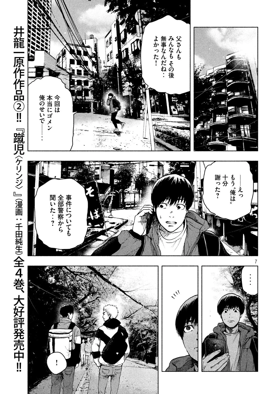 親愛なる僕へ殺意をこめて 第24話 - 7