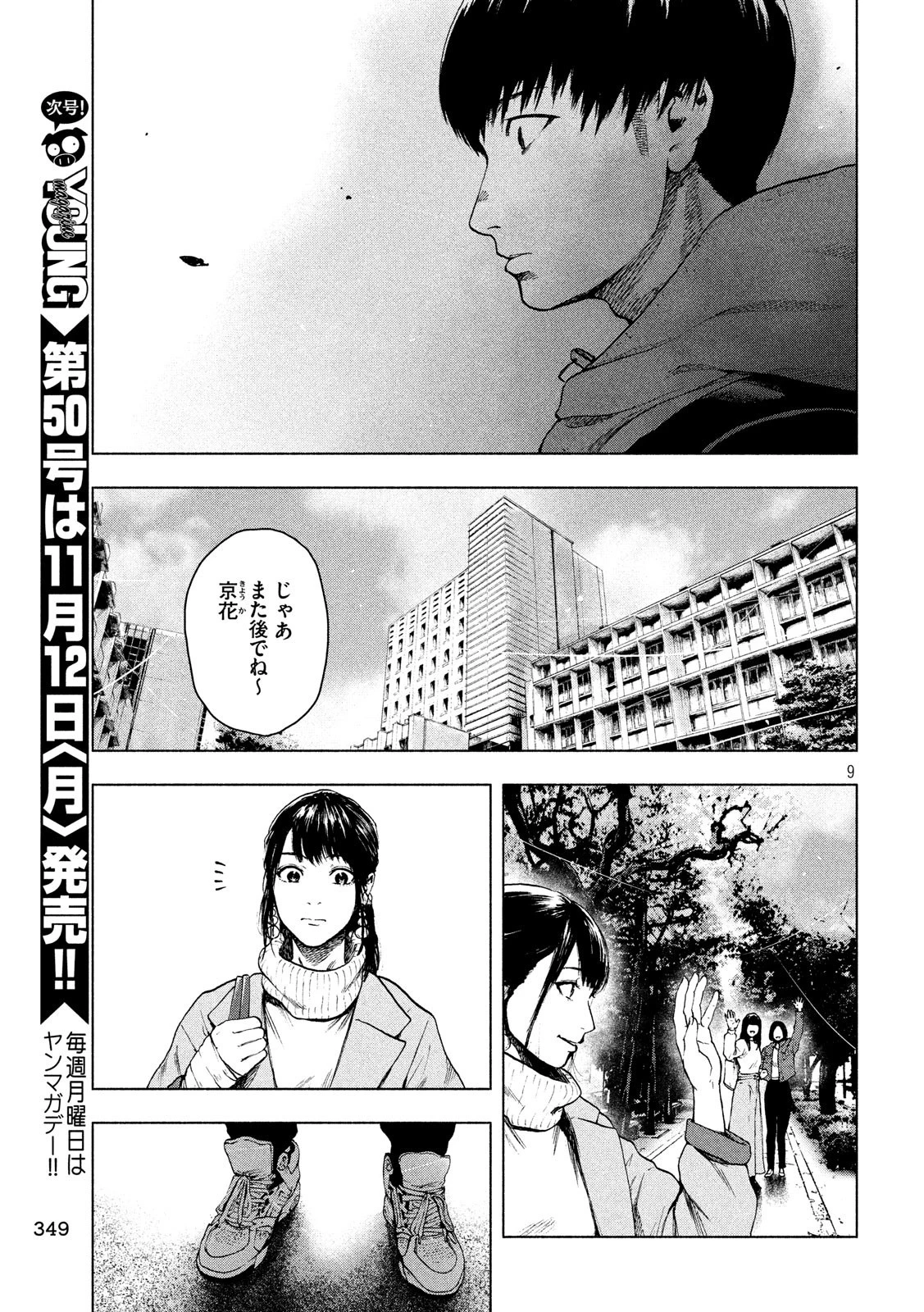 親愛なる僕へ殺意をこめて 第24話 - 9