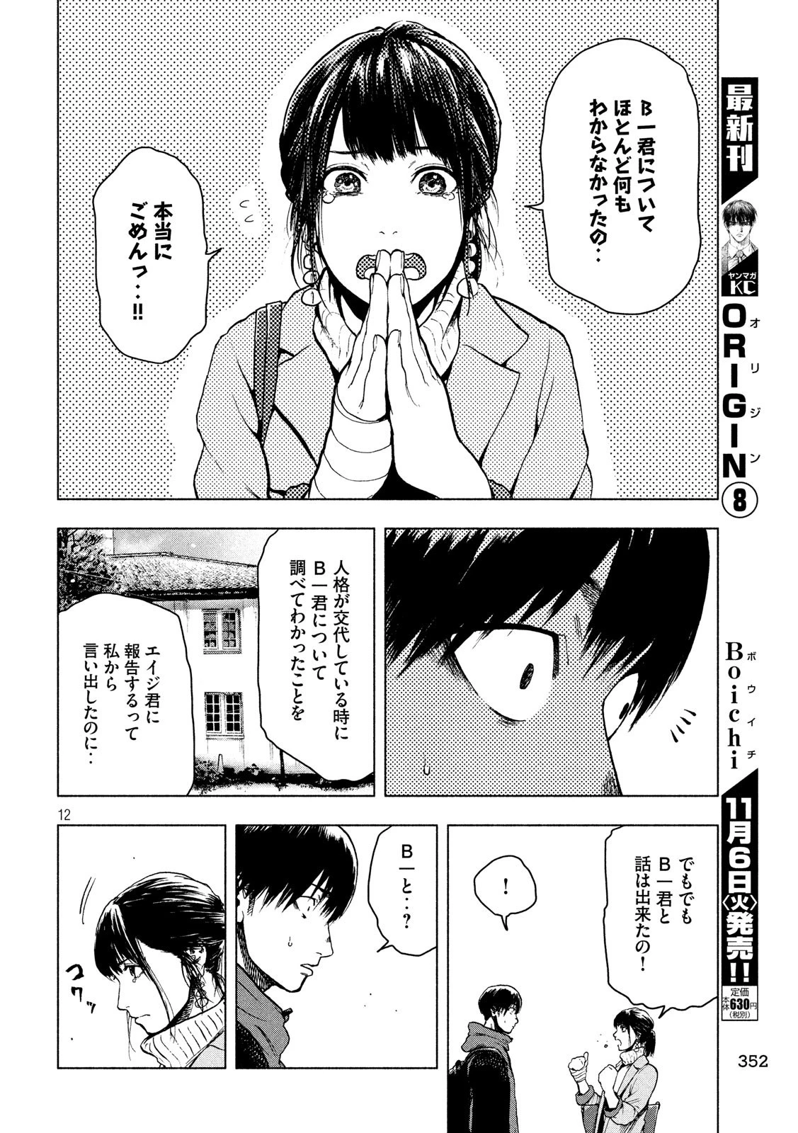 親愛なる僕へ殺意をこめて 第24話 - 12